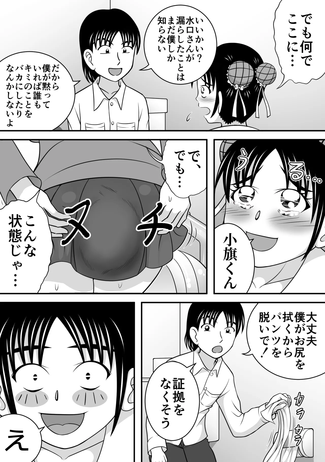 拝啓、漏らしちゃいました。 Page.11
