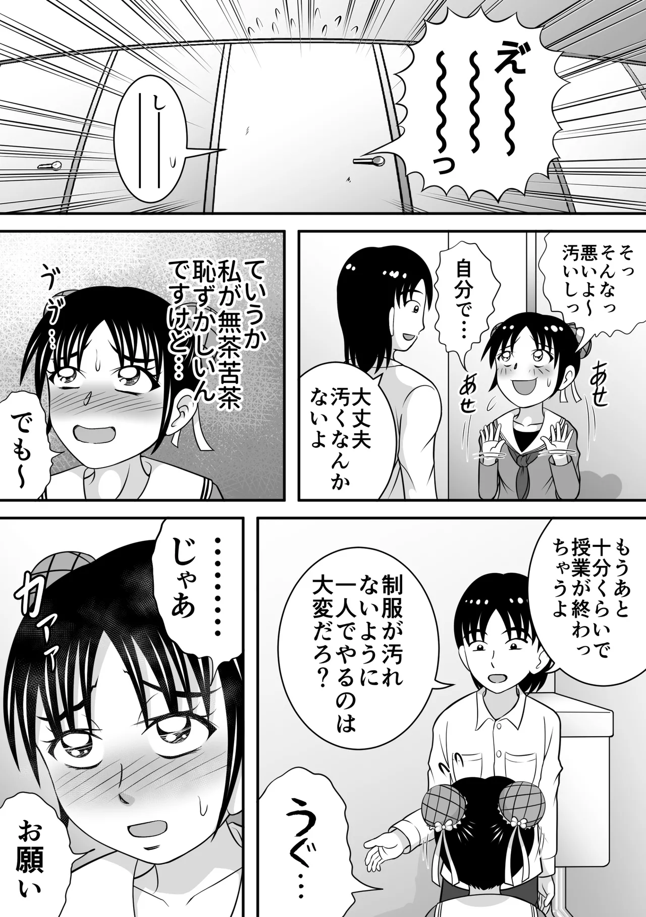 拝啓、漏らしちゃいました。 Page.12