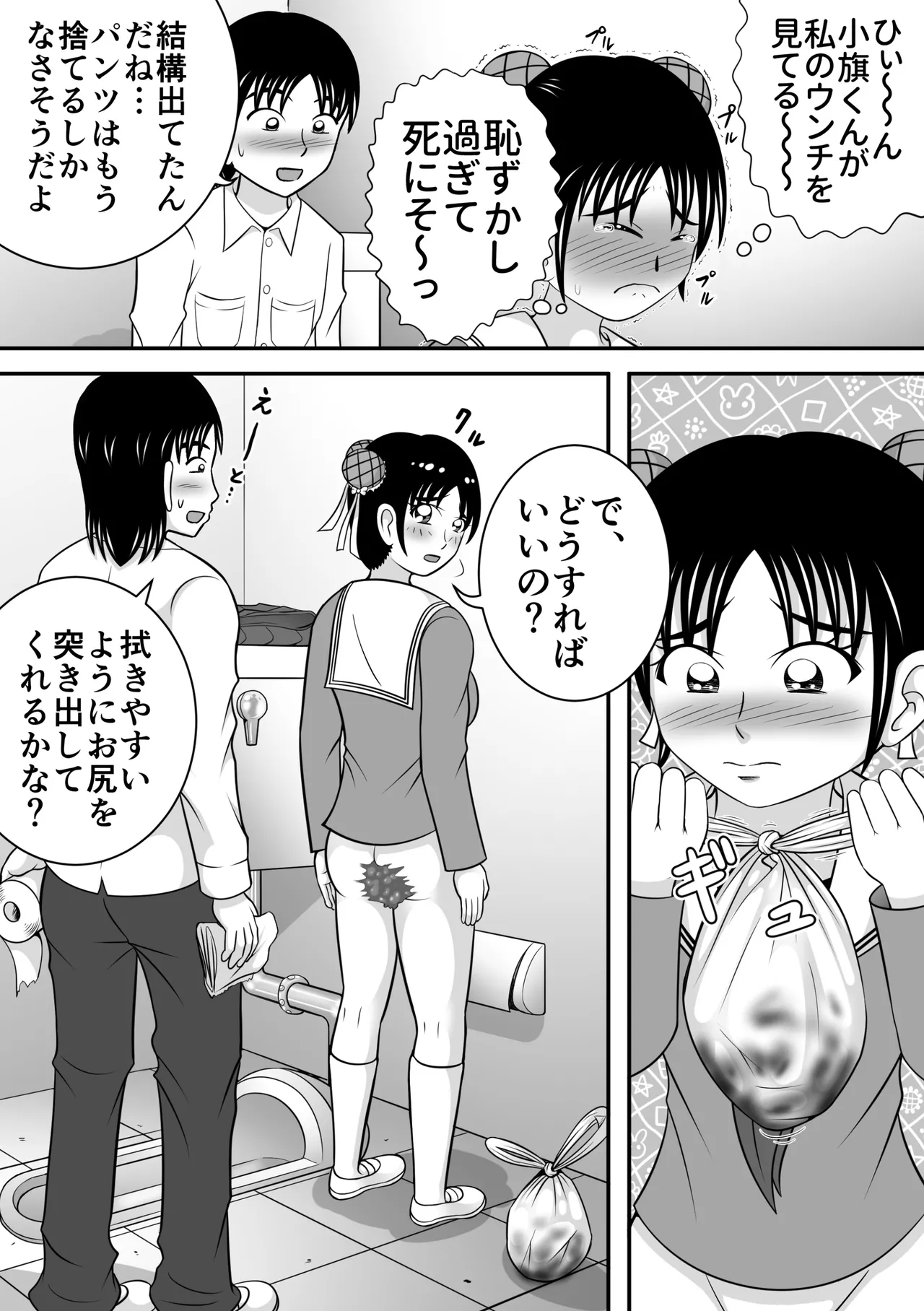 拝啓、漏らしちゃいました。 Page.14