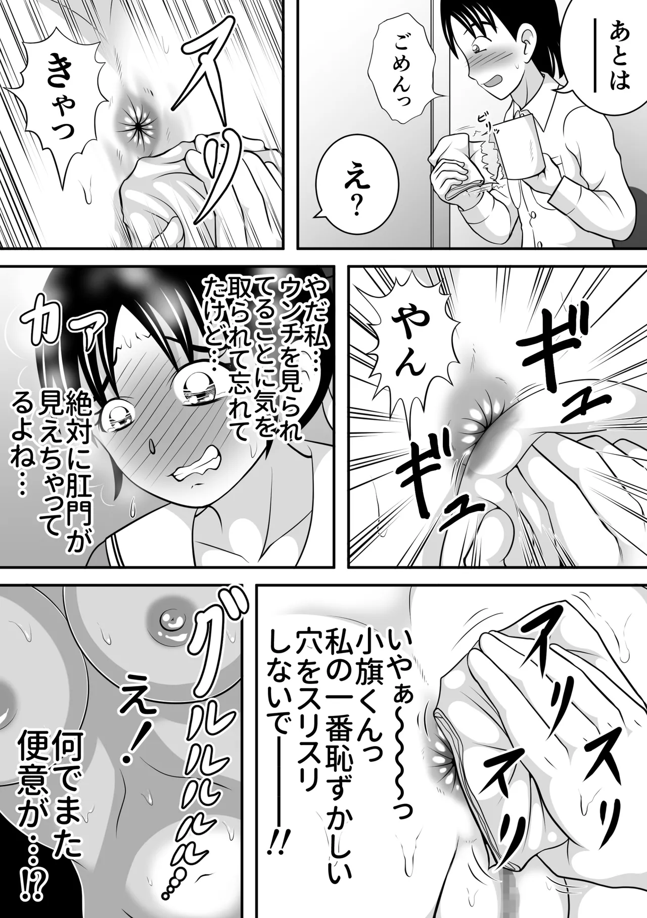 拝啓、漏らしちゃいました。 Page.17