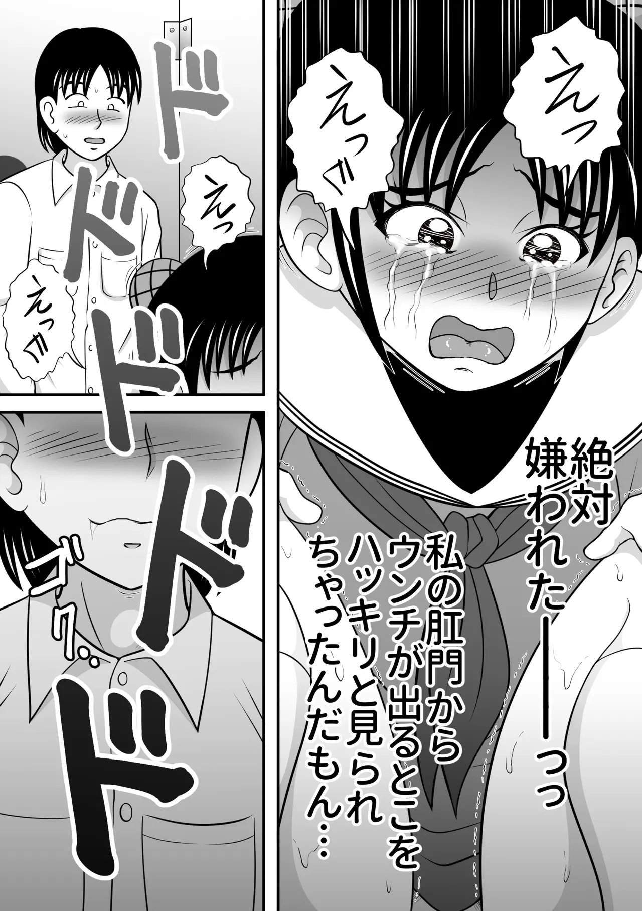 拝啓、漏らしちゃいました。 Page.21