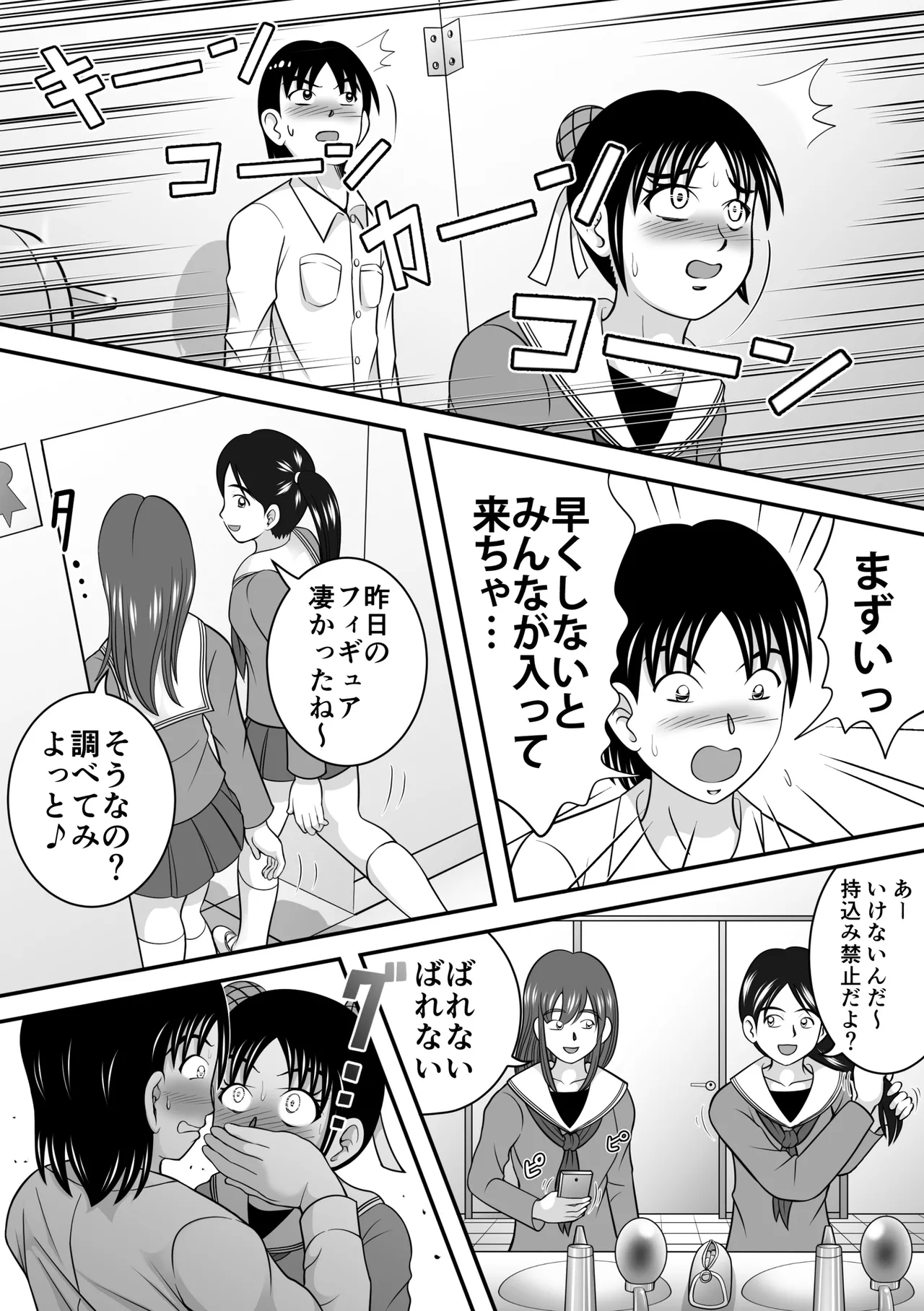 拝啓、漏らしちゃいました。 Page.22