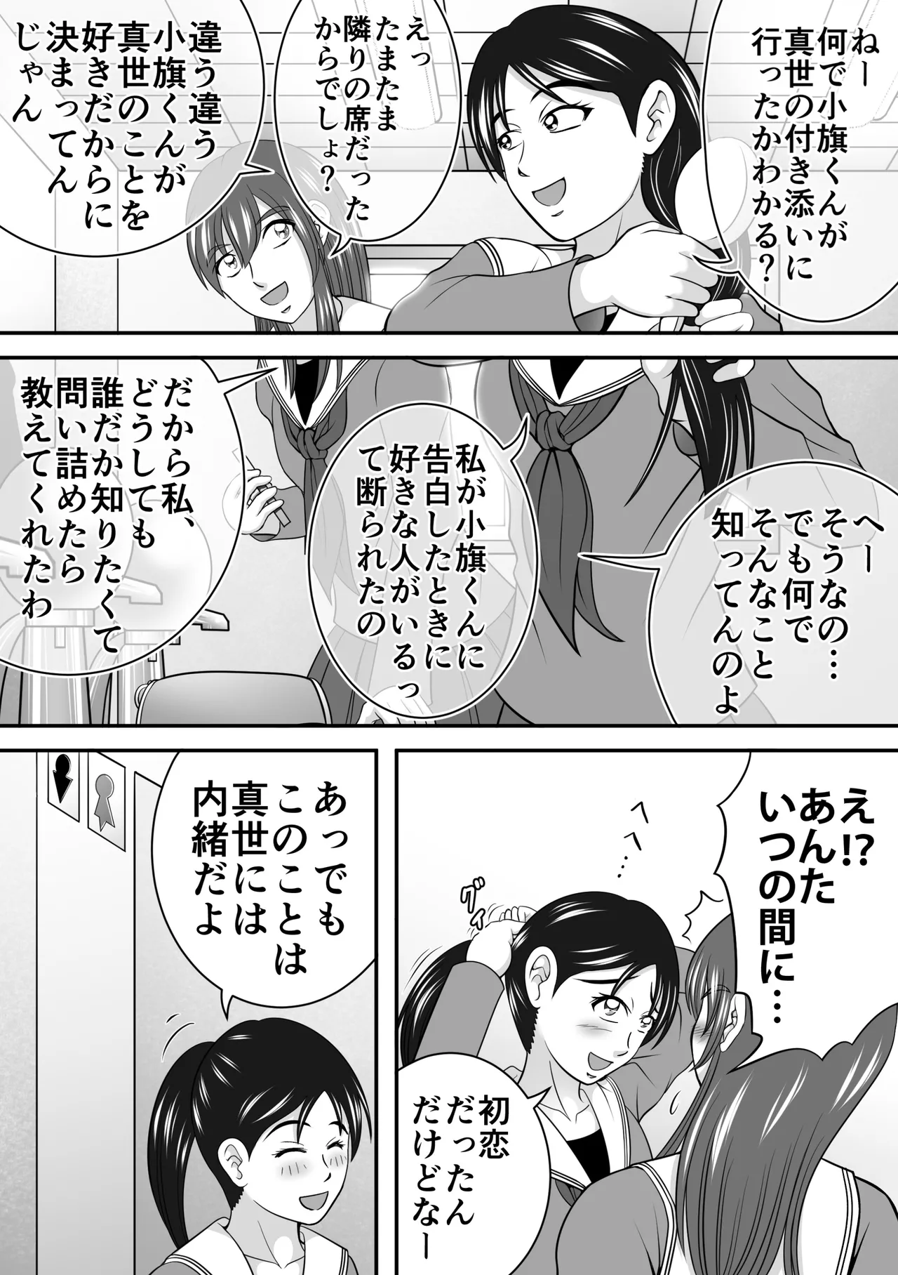 拝啓、漏らしちゃいました。 Page.24