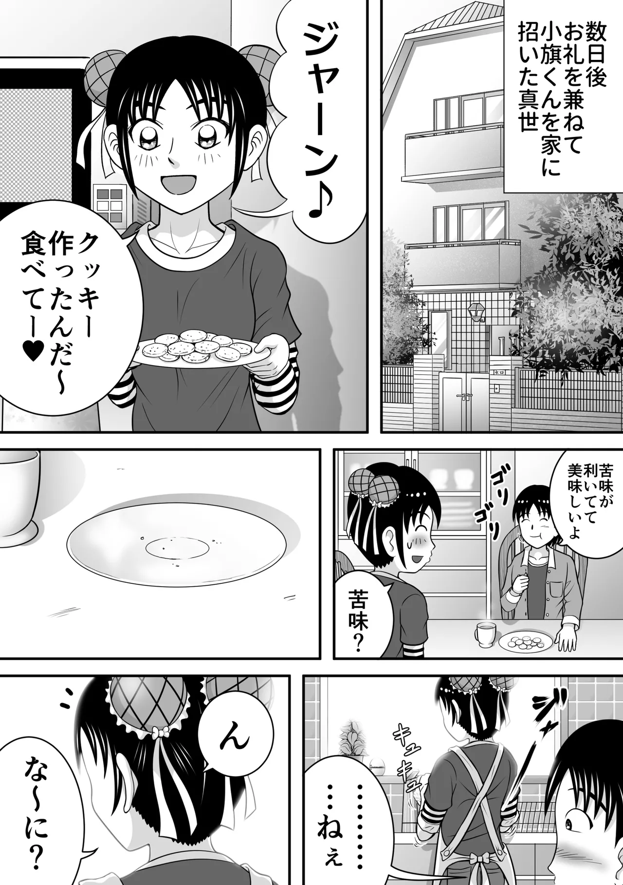 拝啓、漏らしちゃいました。 Page.28
