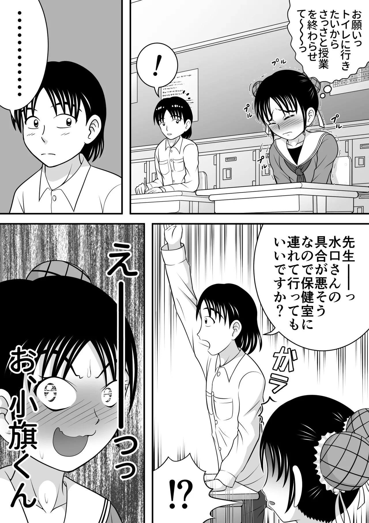 拝啓、漏らしちゃいました。 Page.4