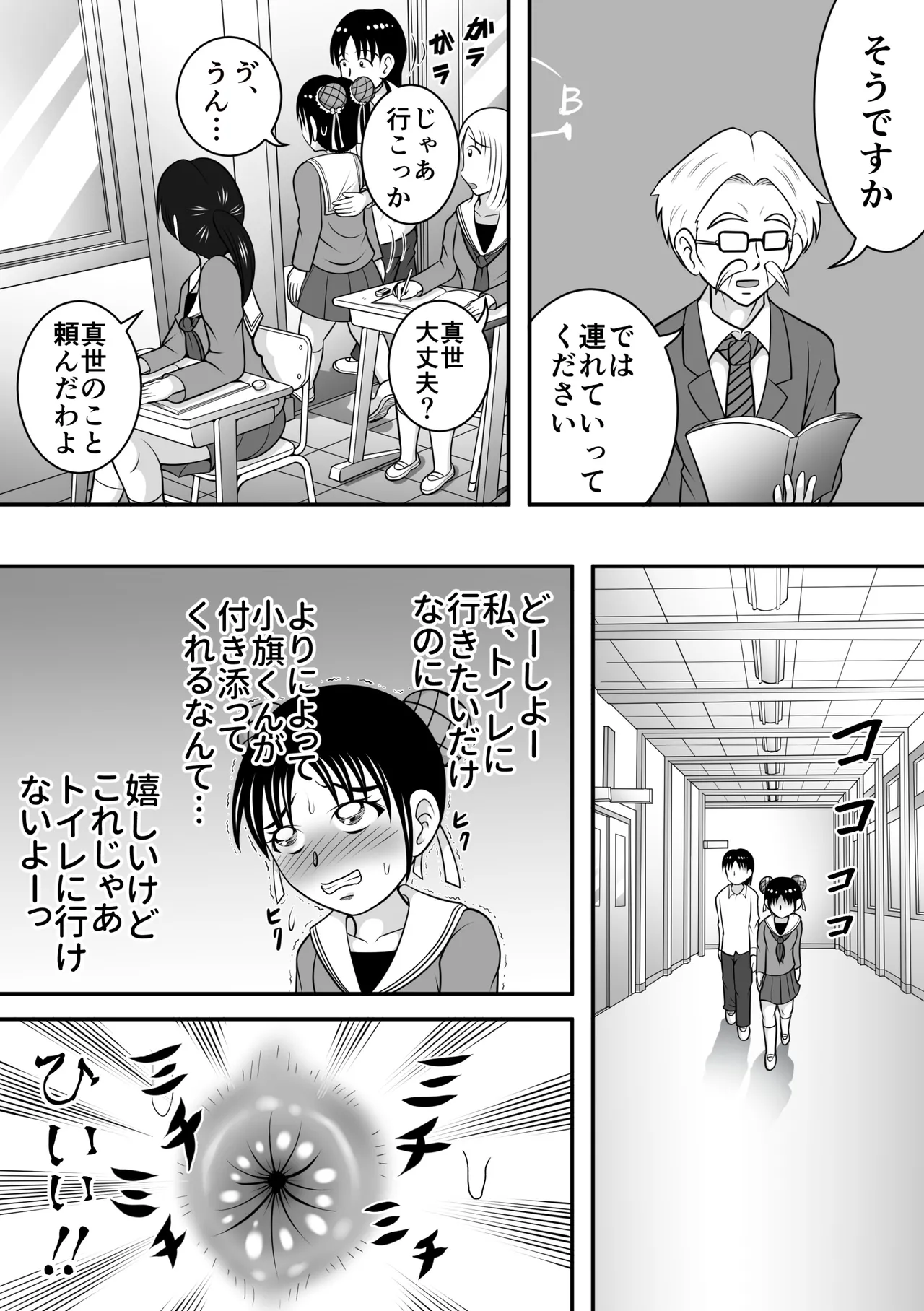 拝啓、漏らしちゃいました。 Page.5