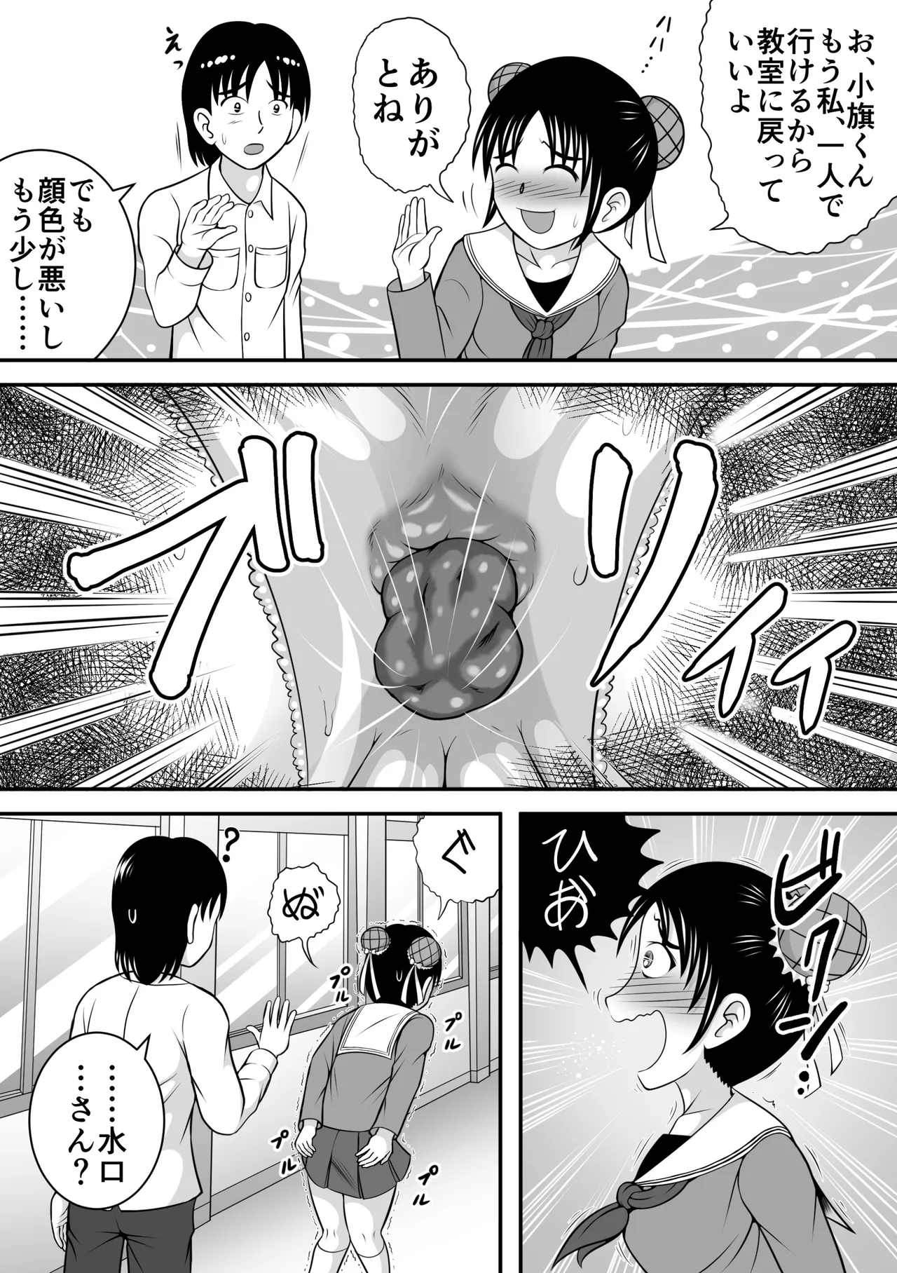 拝啓、漏らしちゃいました。 Page.6