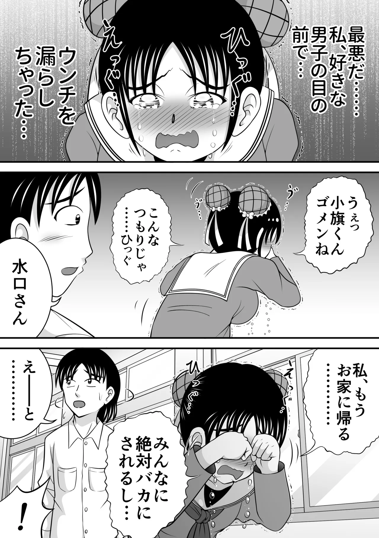 拝啓、漏らしちゃいました。 Page.9