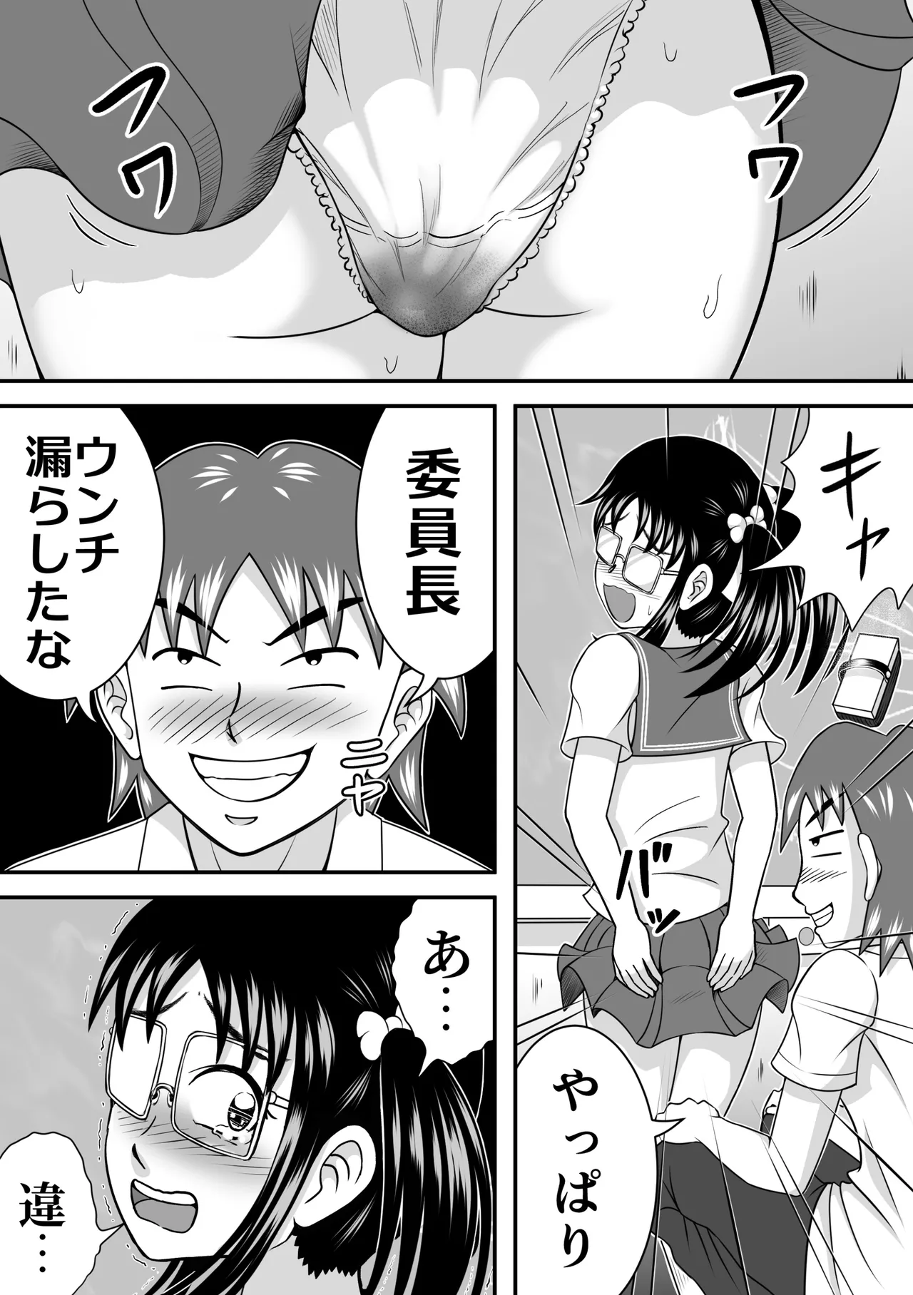 委員長はガマンできない Page.10