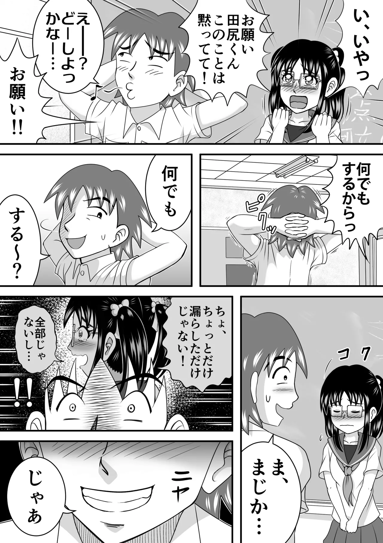 委員長はガマンできない Page.12