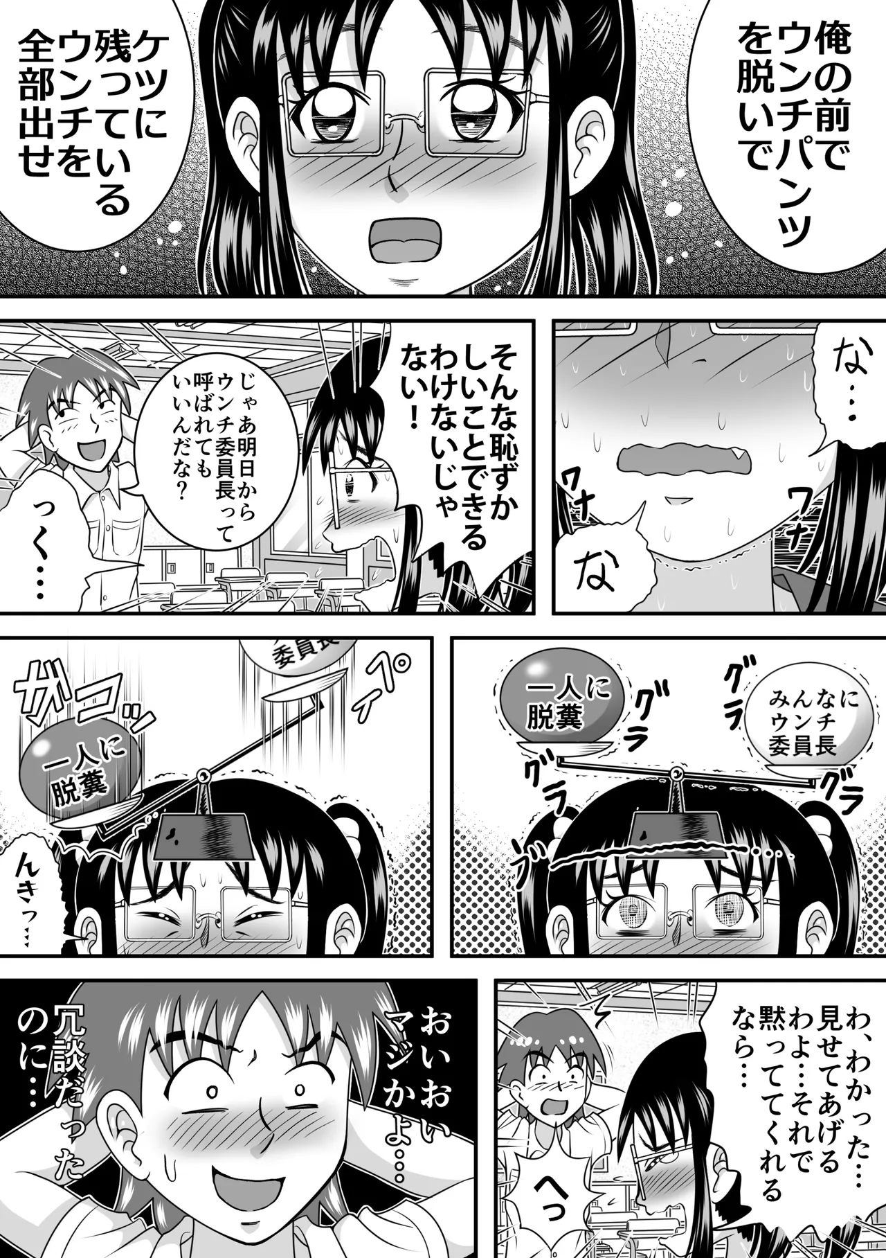 委員長はガマンできない Page.13
