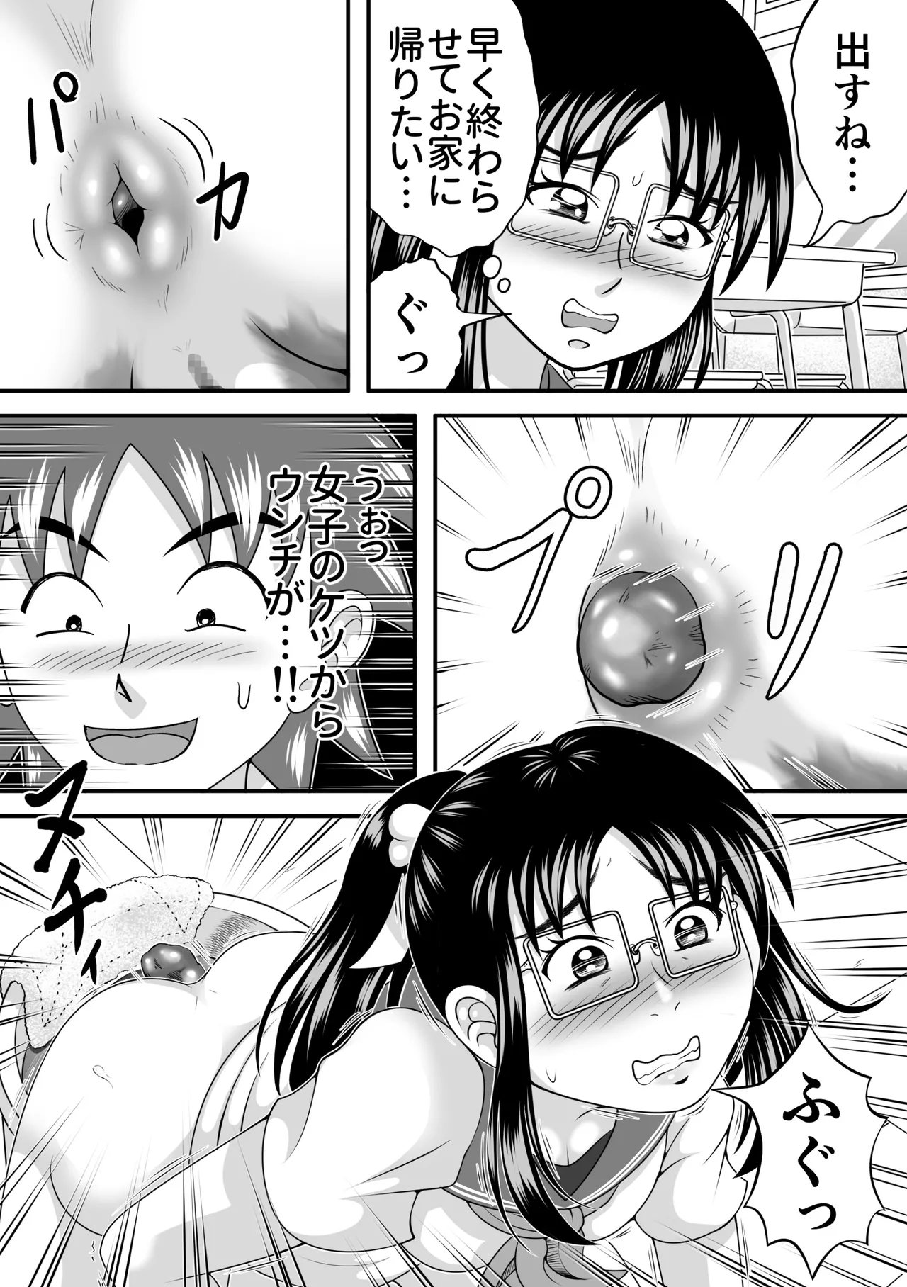 委員長はガマンできない Page.16