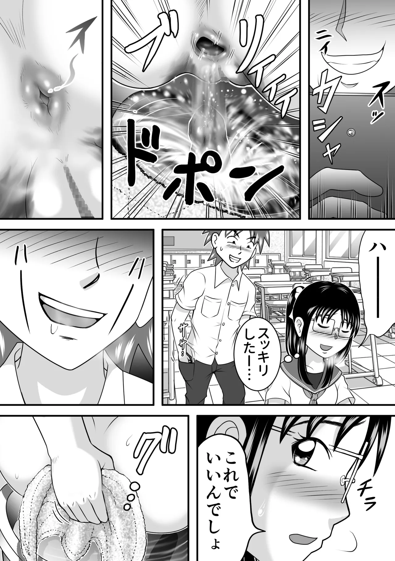 委員長はガマンできない Page.18