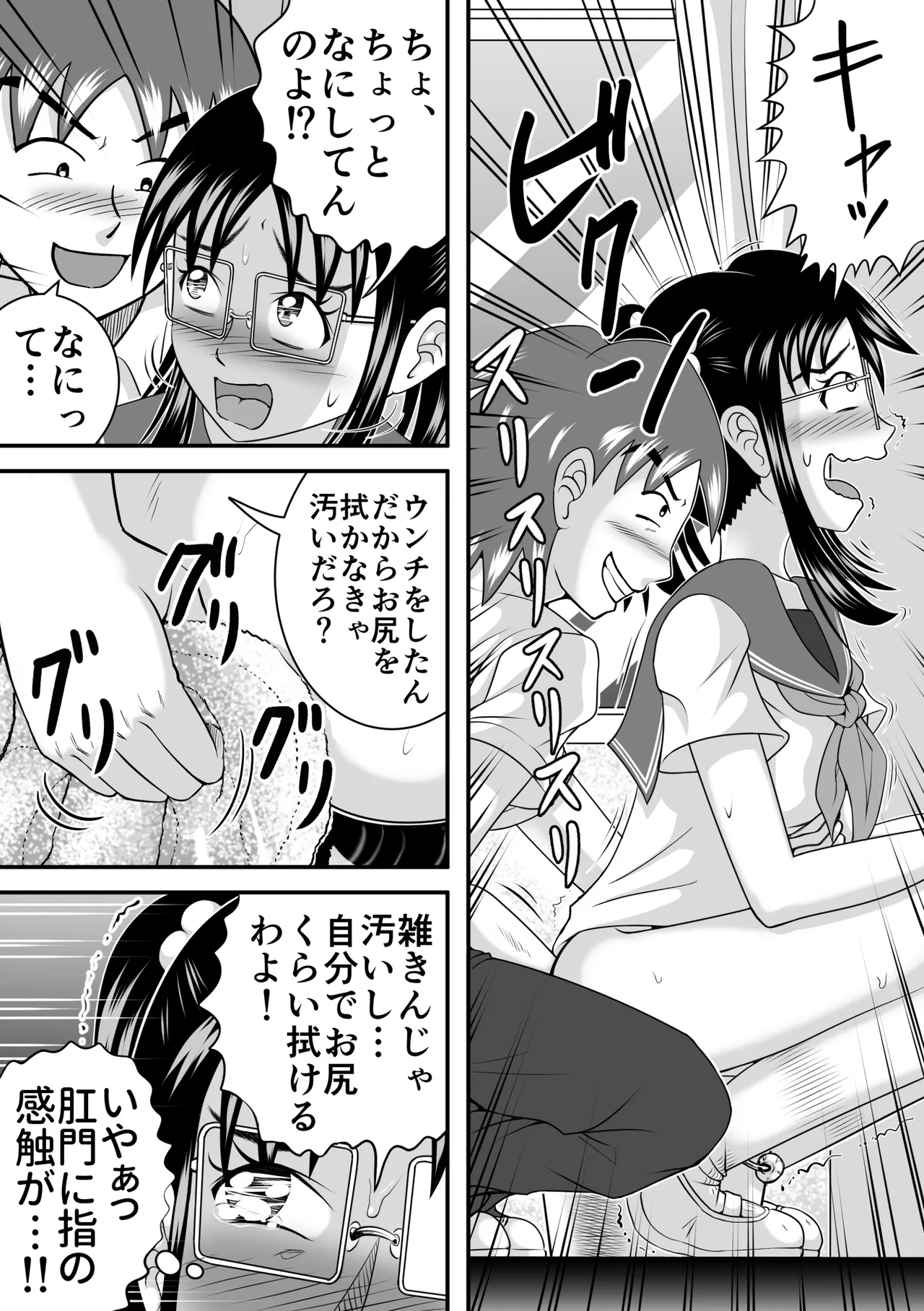 委員長はガマンできない Page.19