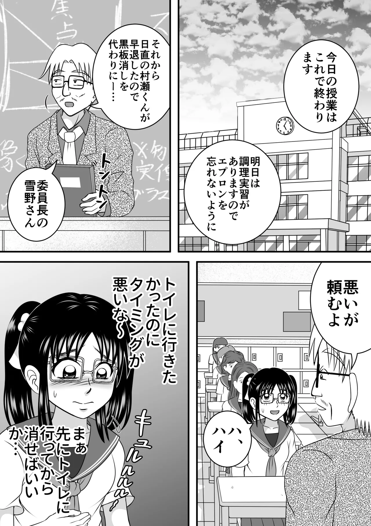 委員長はガマンできない Page.2