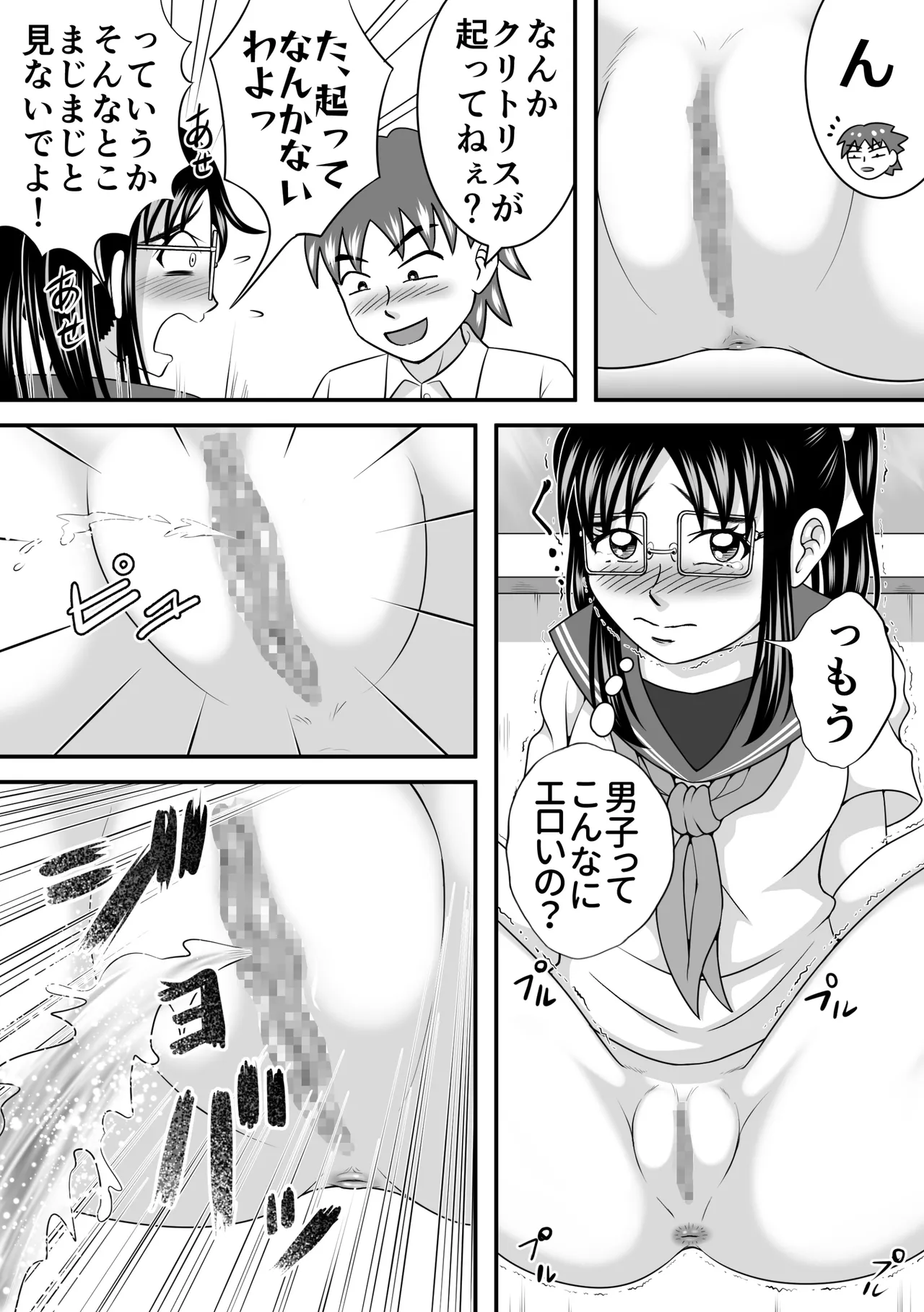 委員長はガマンできない Page.22