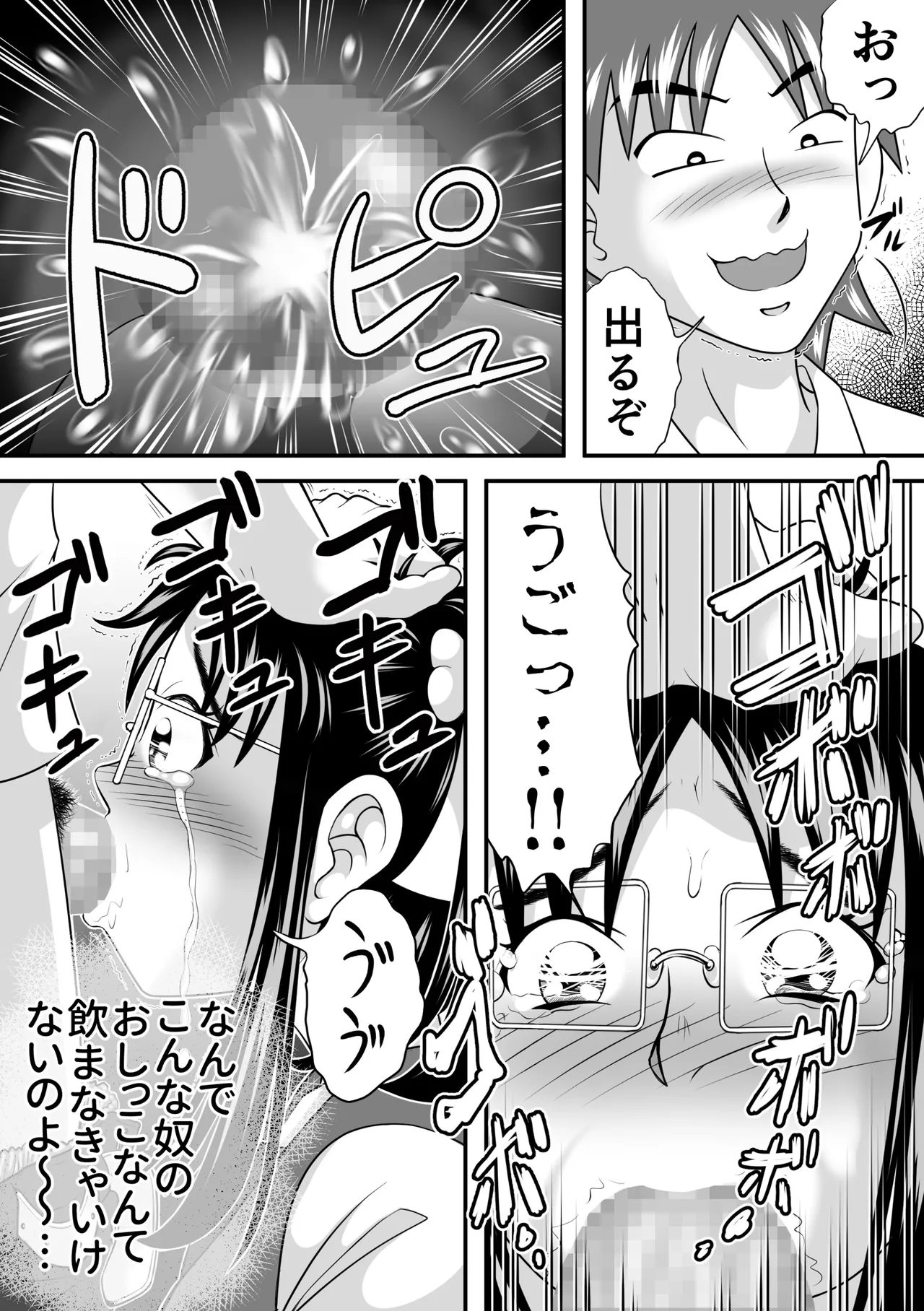 委員長はガマンできない Page.27