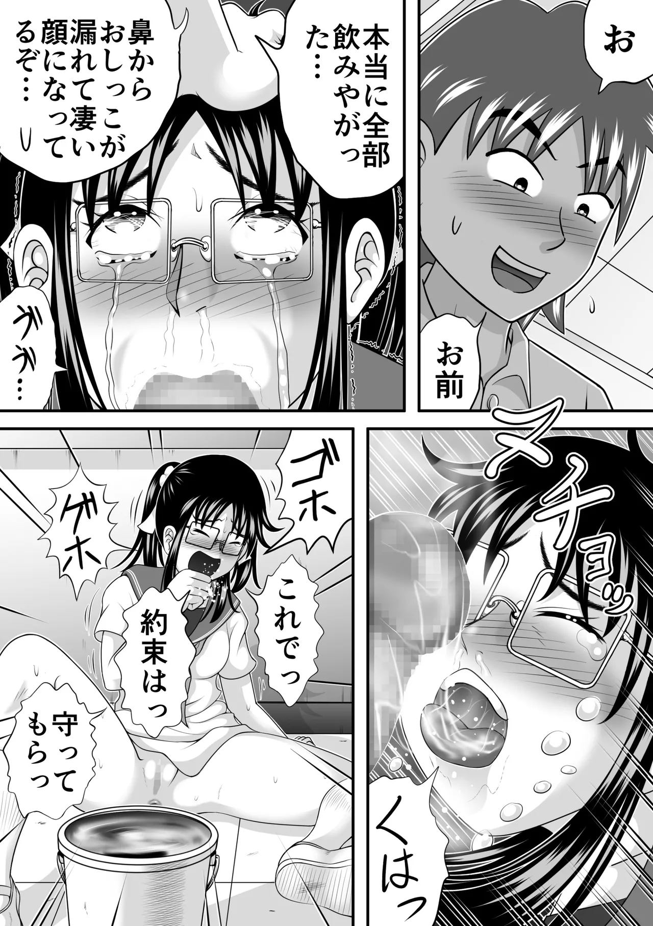 委員長はガマンできない Page.29