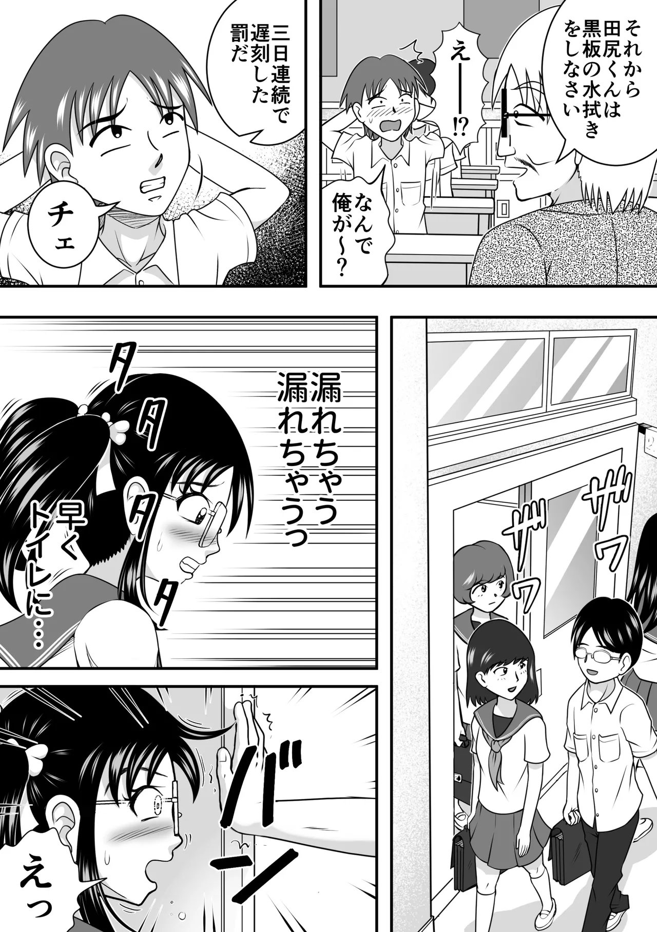 委員長はガマンできない Page.3