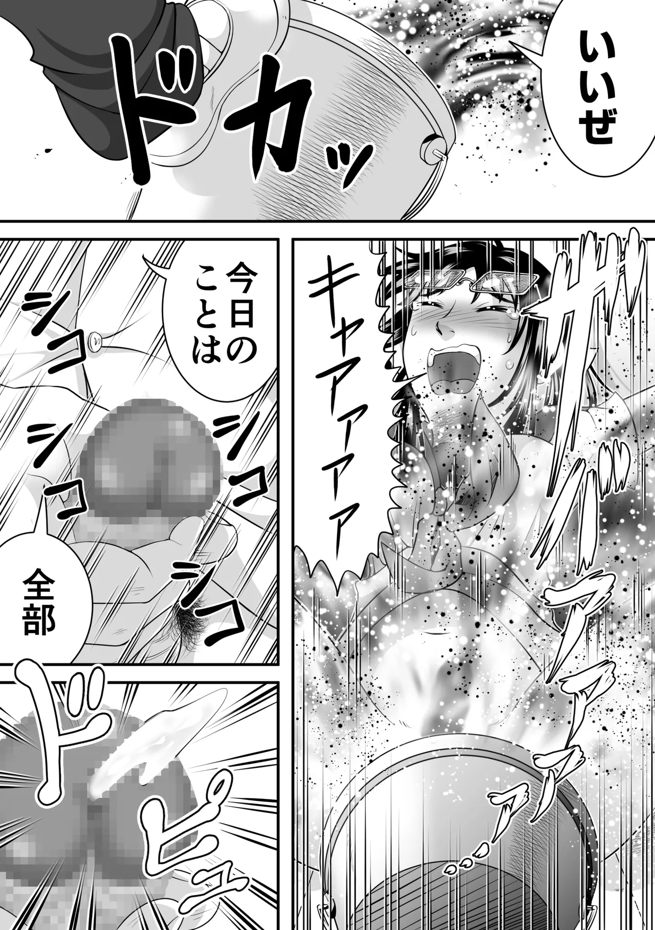 委員長はガマンできない Page.30