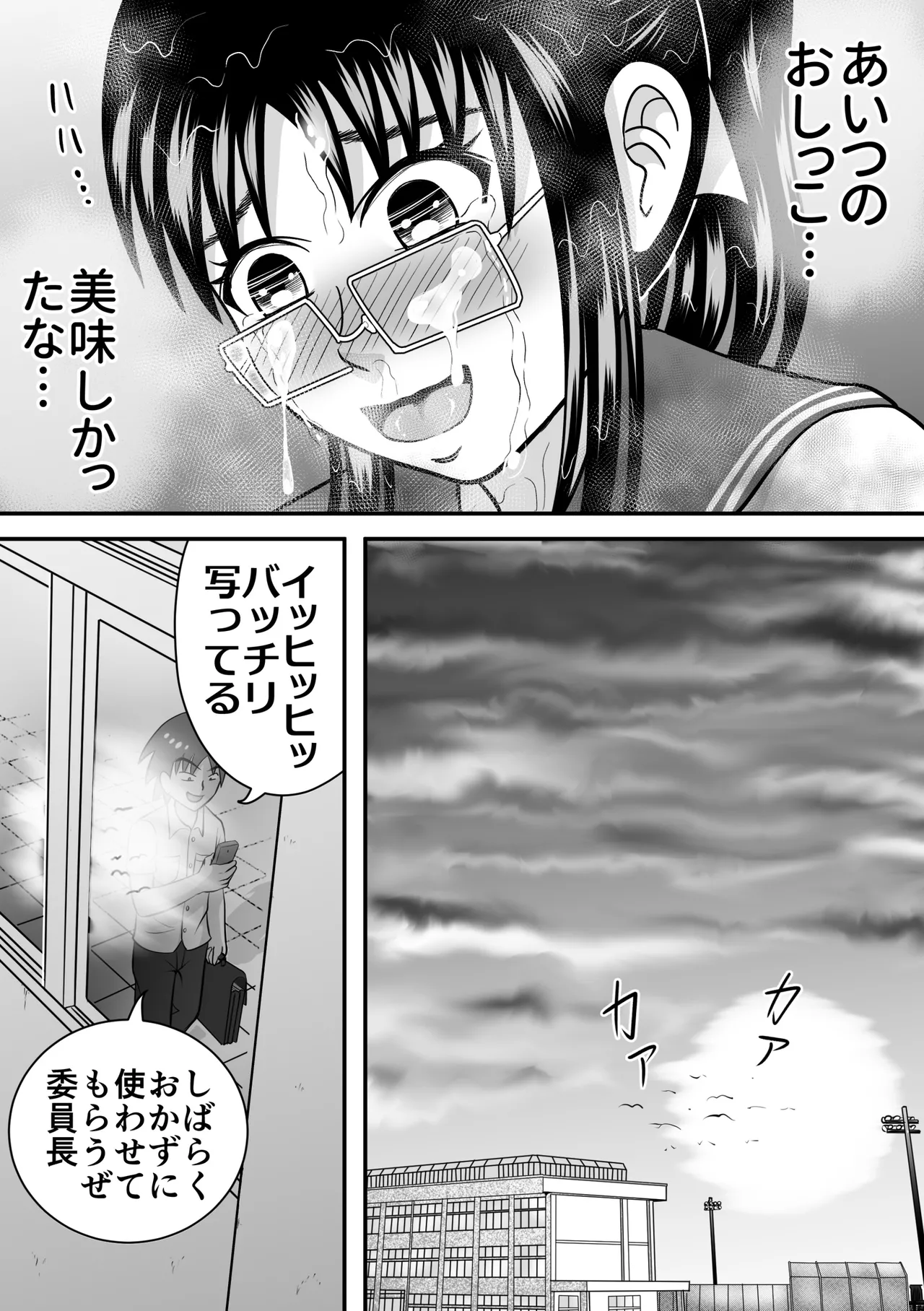 委員長はガマンできない Page.32