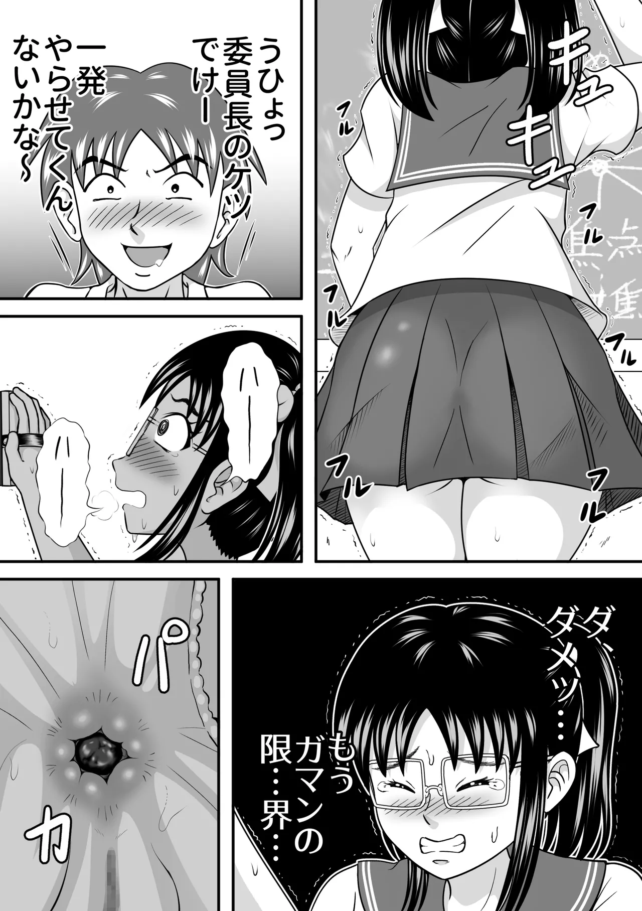 委員長はガマンできない Page.6