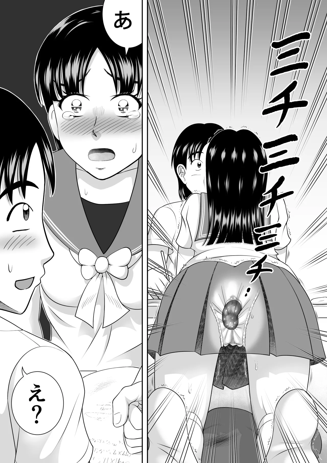 幼馴染の失態 Page.10