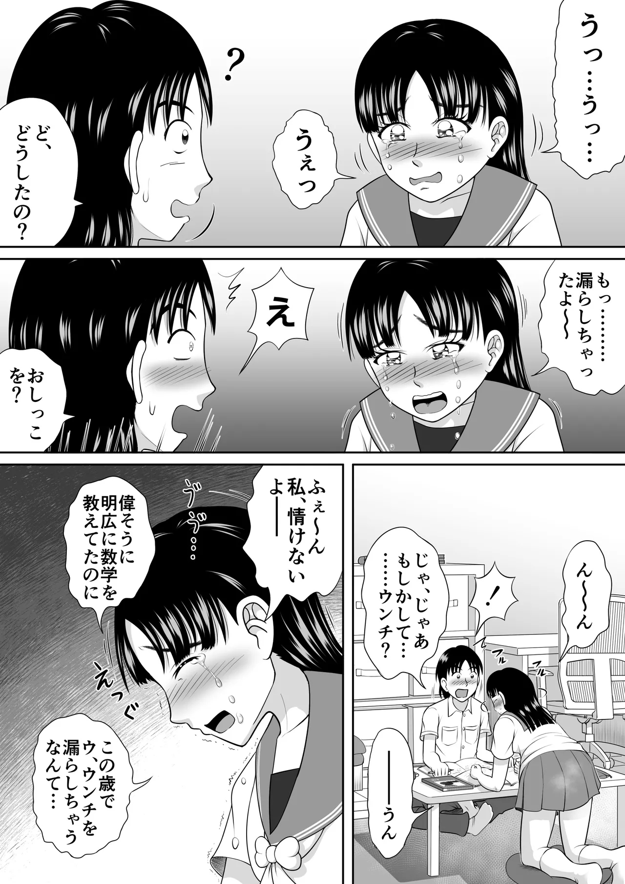 幼馴染の失態 Page.11