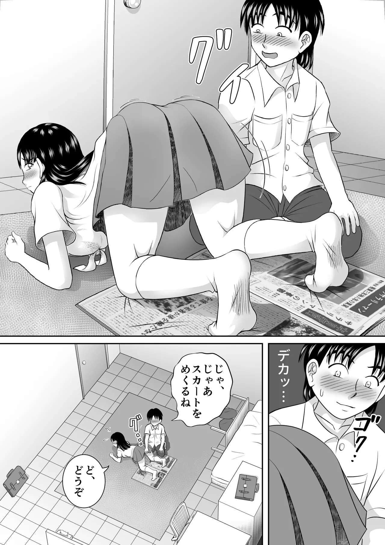 幼馴染の失態 Page.14