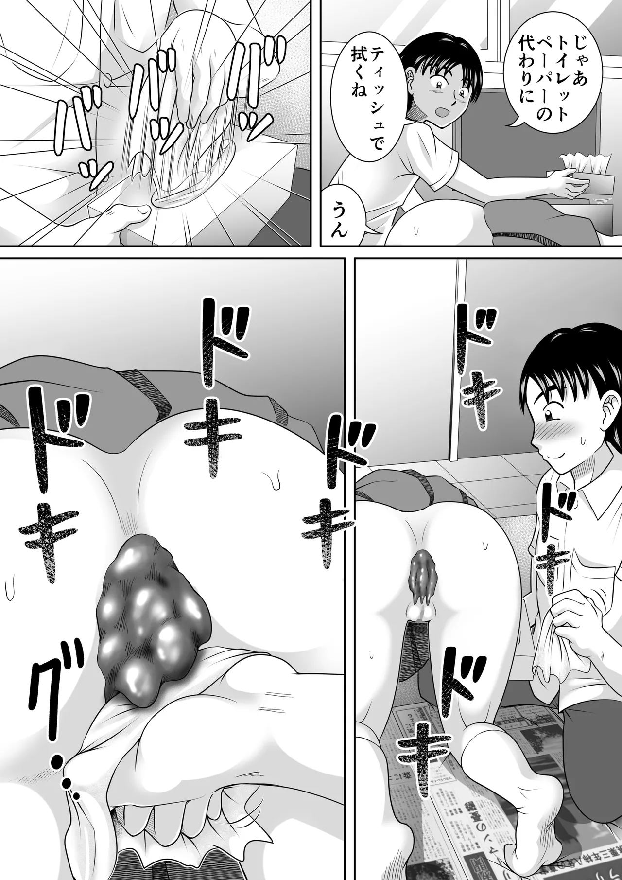 幼馴染の失態 Page.18