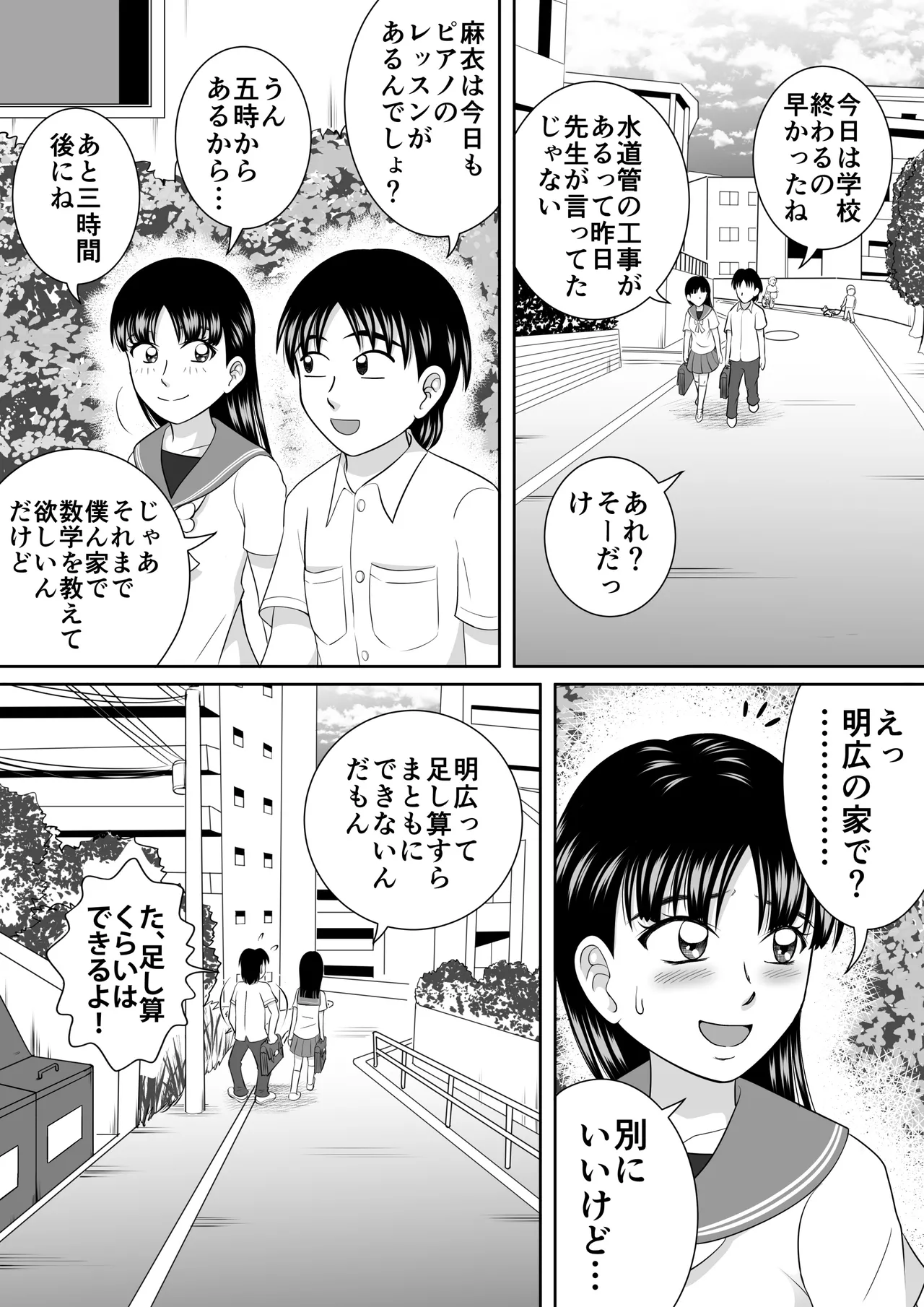 幼馴染の失態 Page.2