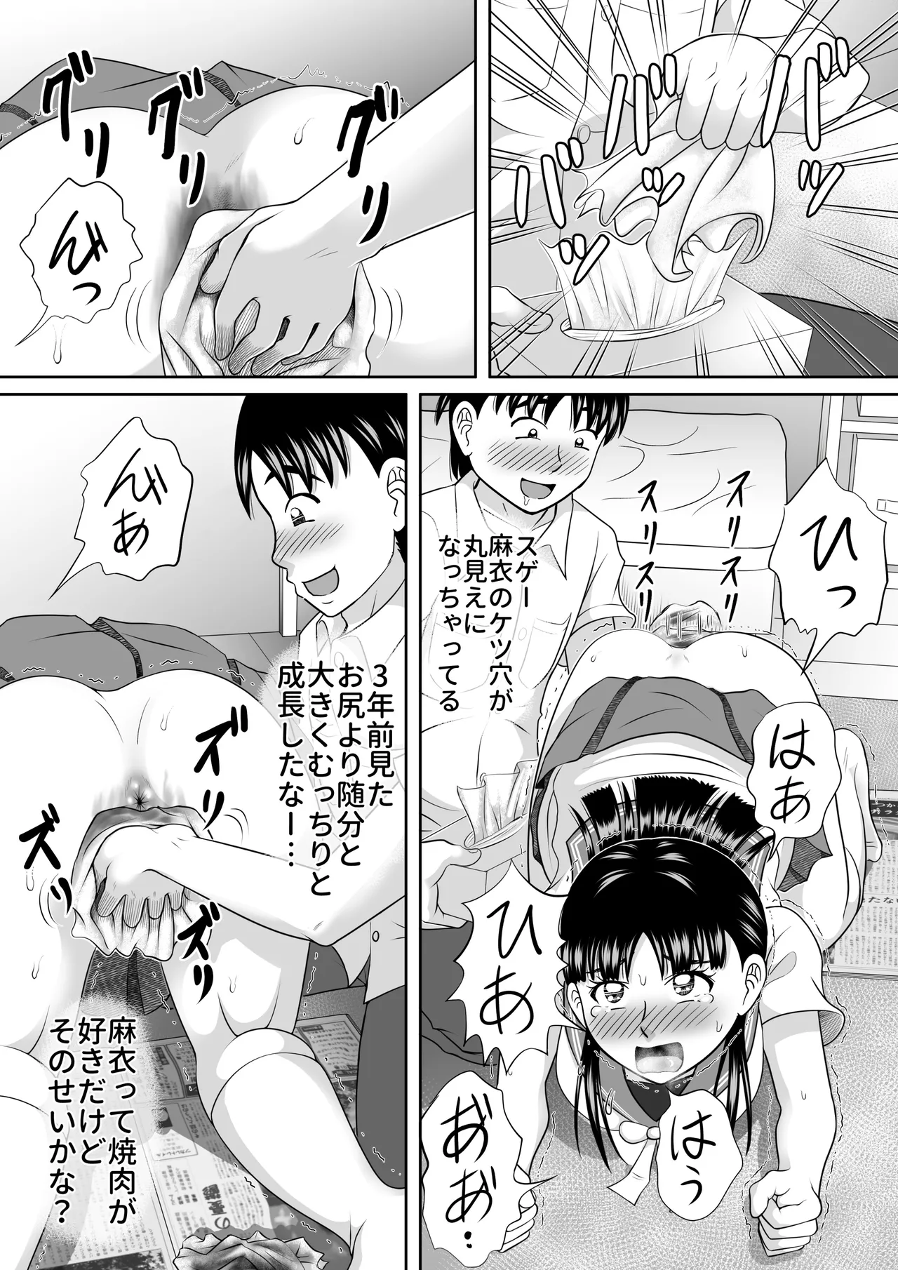 幼馴染の失態 Page.20