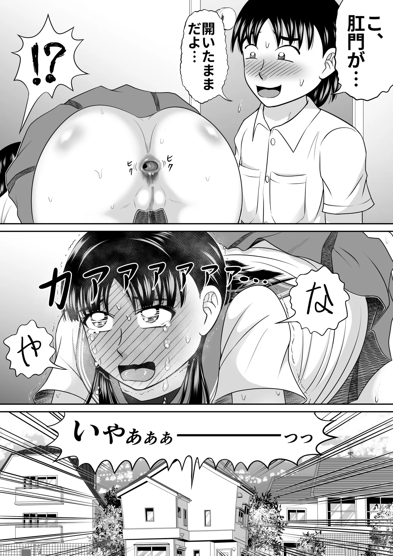 幼馴染の失態 Page.27