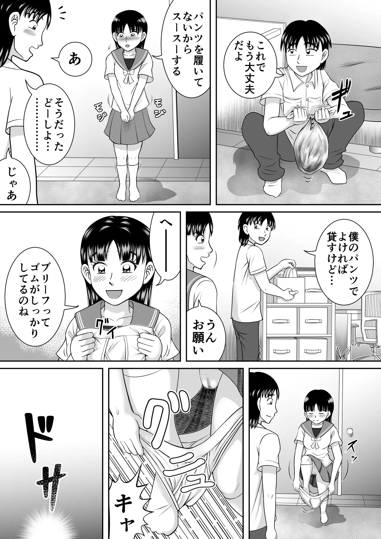 幼馴染の失態 Page.28