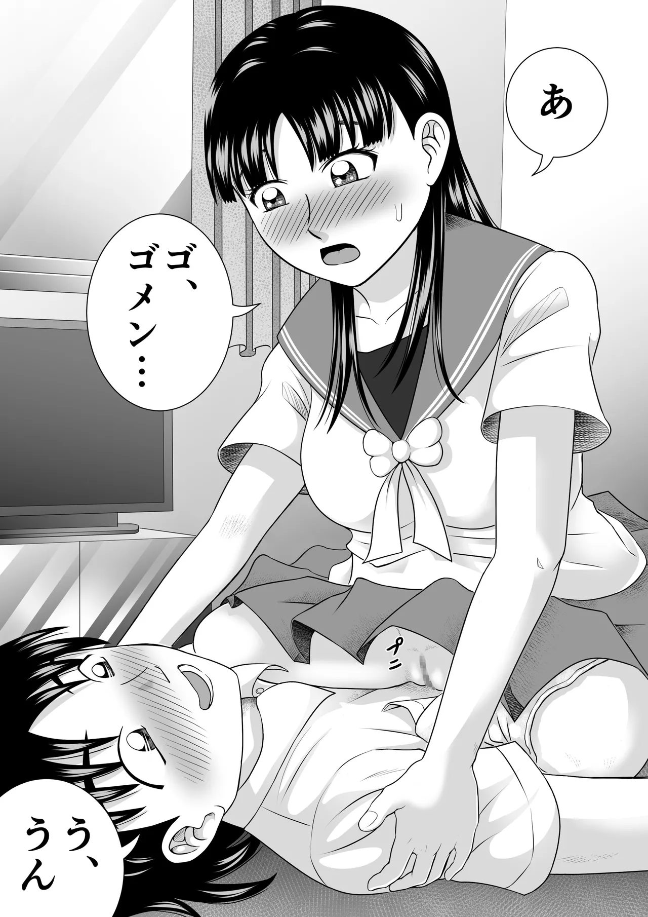 幼馴染の失態 Page.29