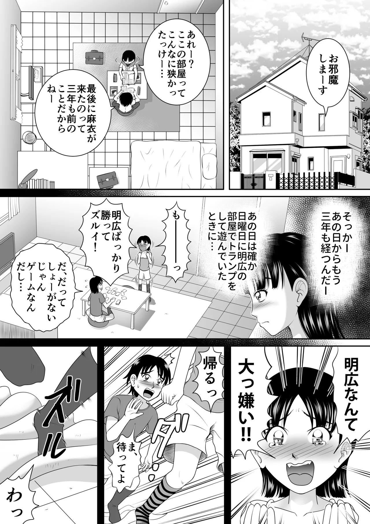幼馴染の失態 Page.3