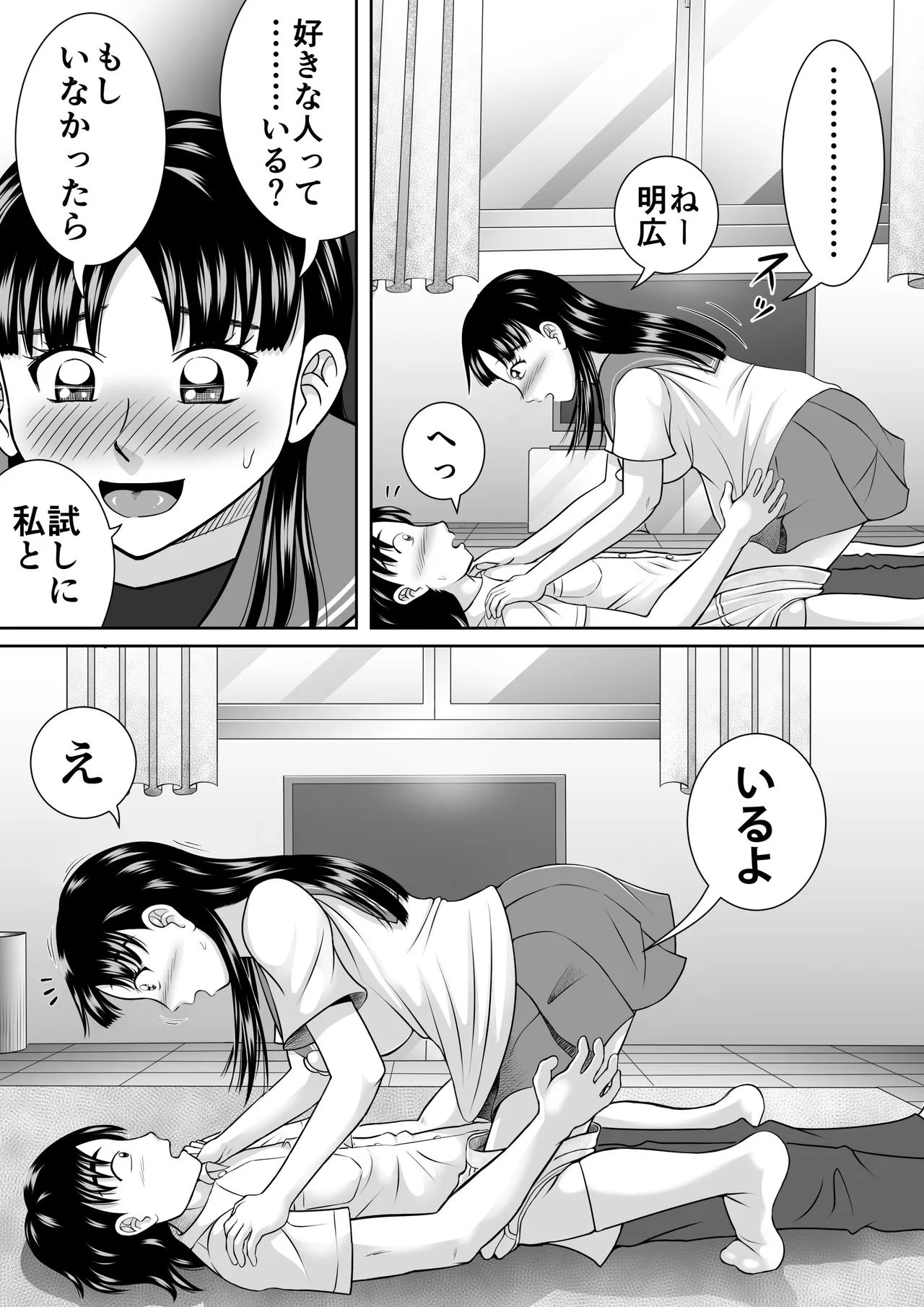 幼馴染の失態 Page.30