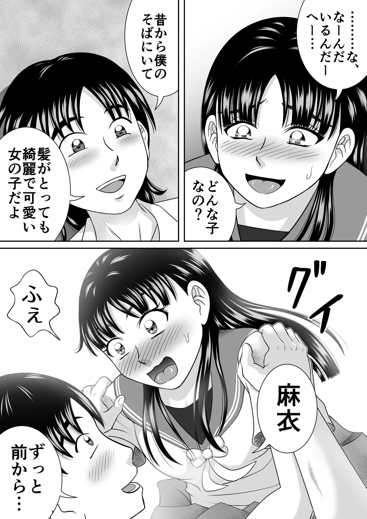 幼馴染の失態 Page.31