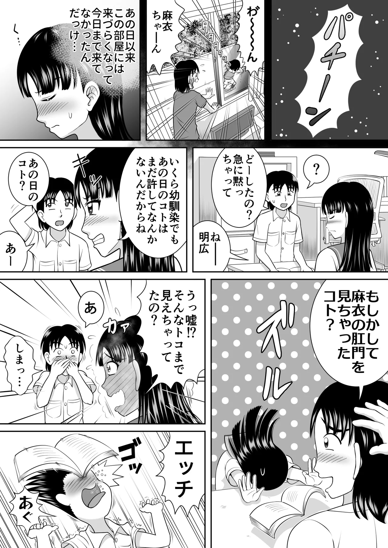 幼馴染の失態 Page.5