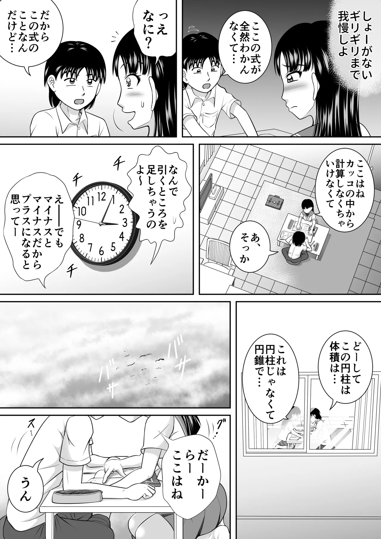 幼馴染の失態 Page.7