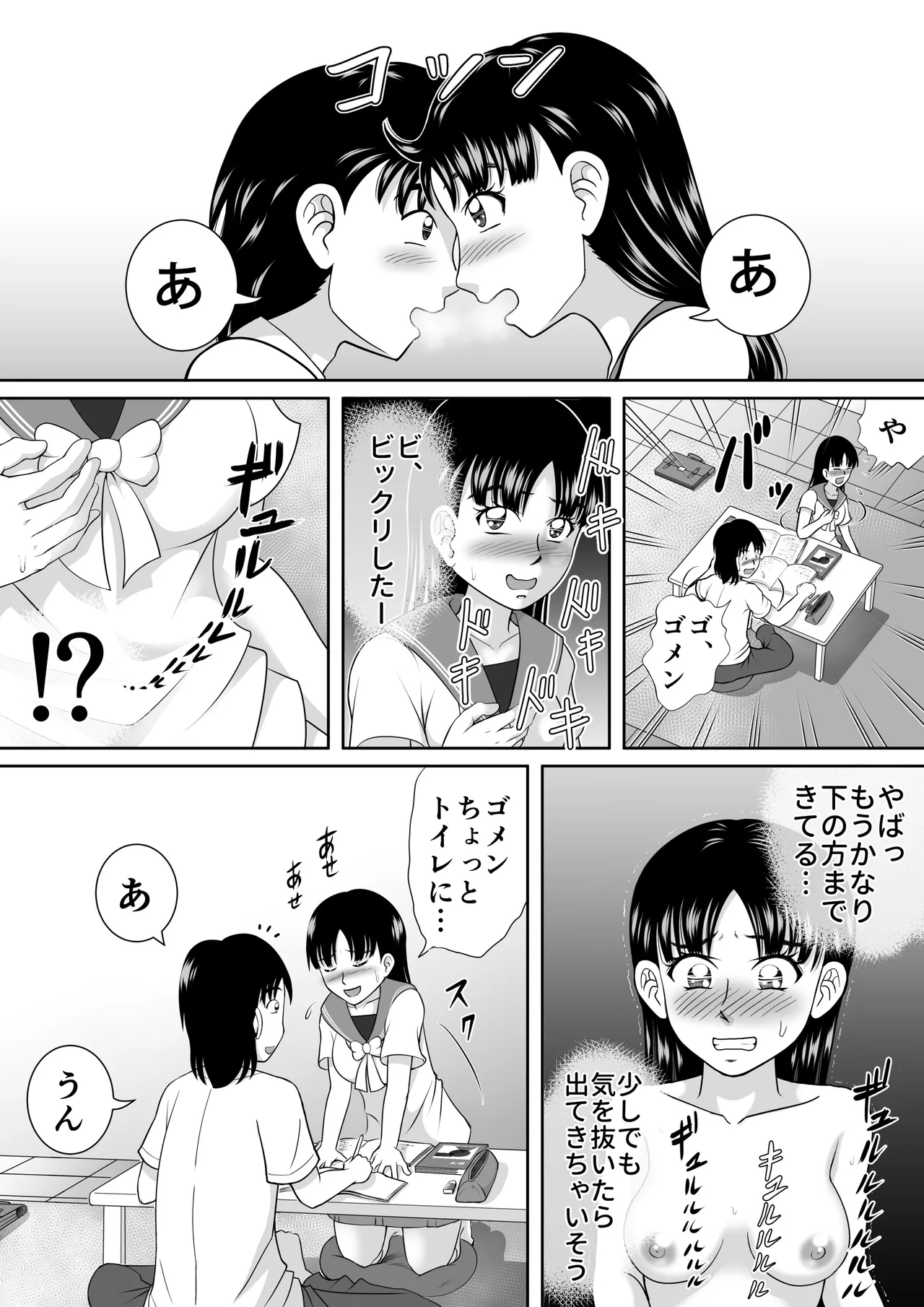 幼馴染の失態 Page.8