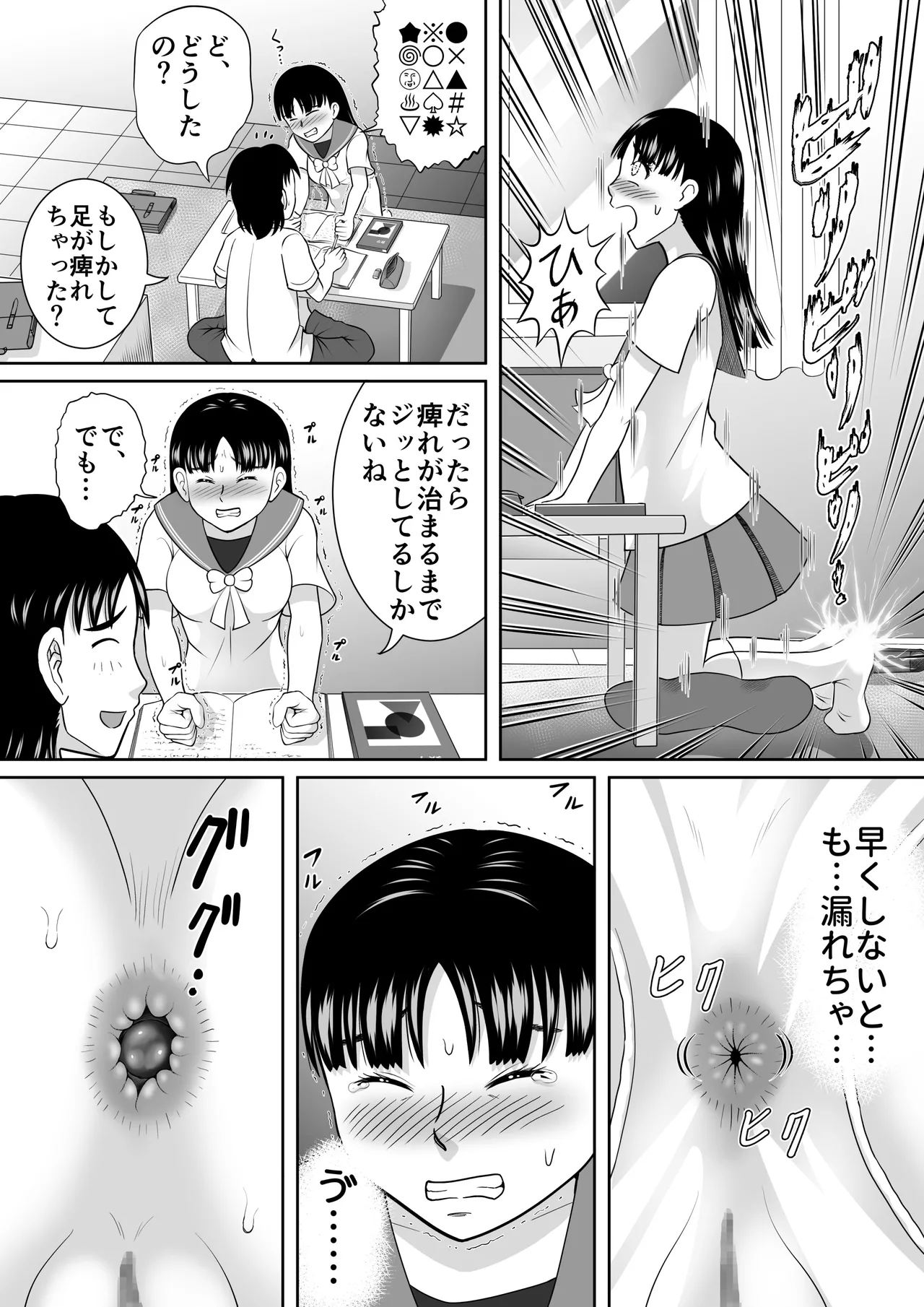 幼馴染の失態 Page.9