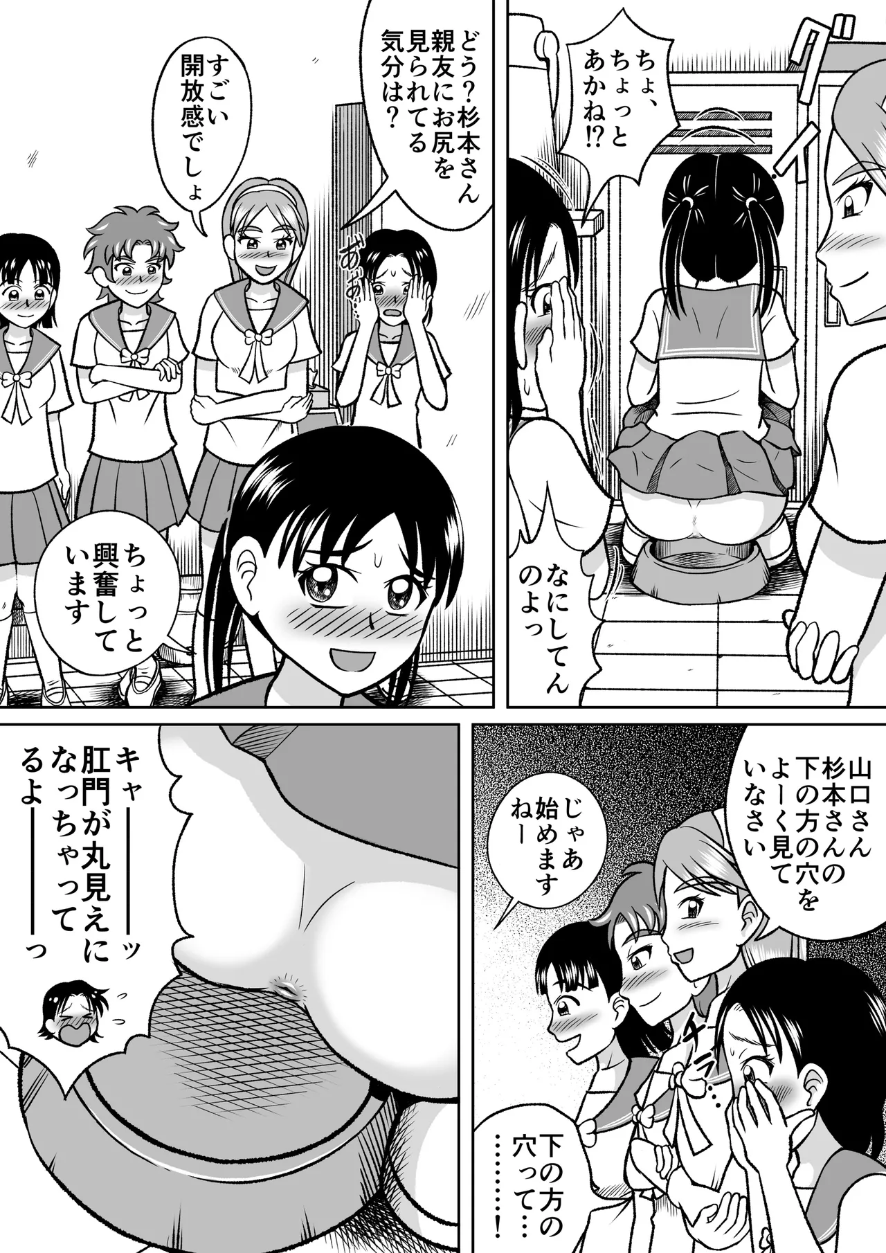 禁じられた部活 Page.10
