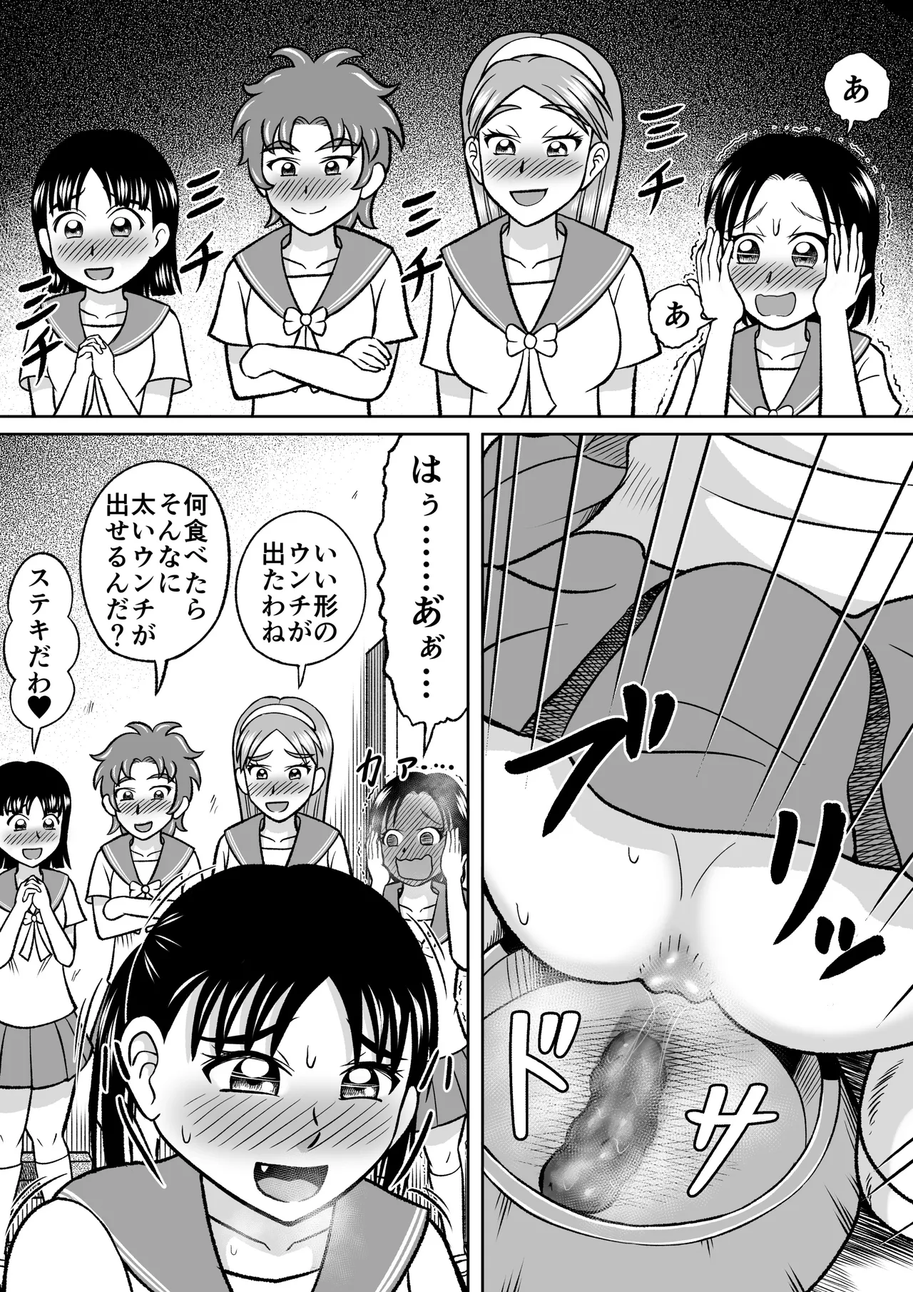 禁じられた部活 Page.12