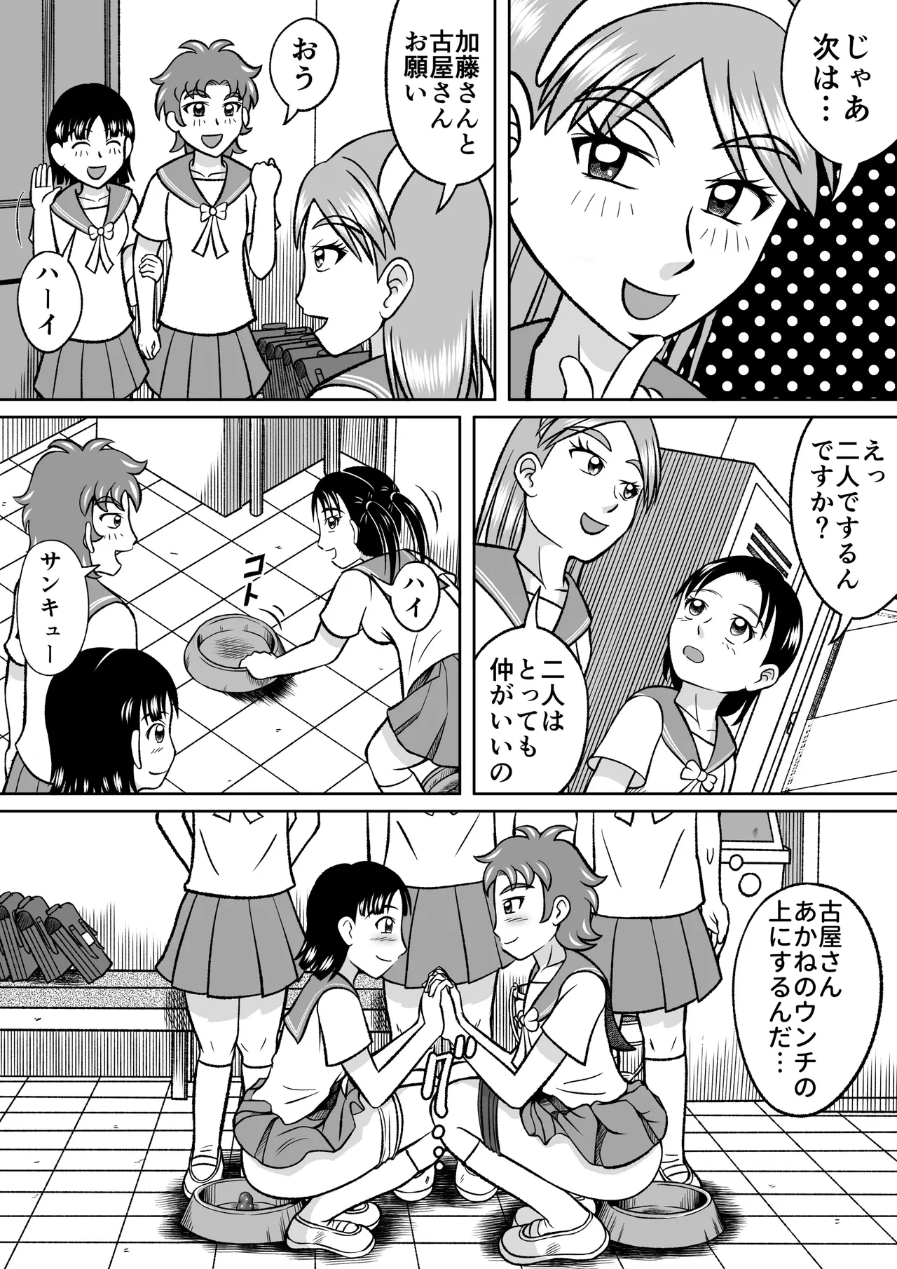 禁じられた部活 Page.14
