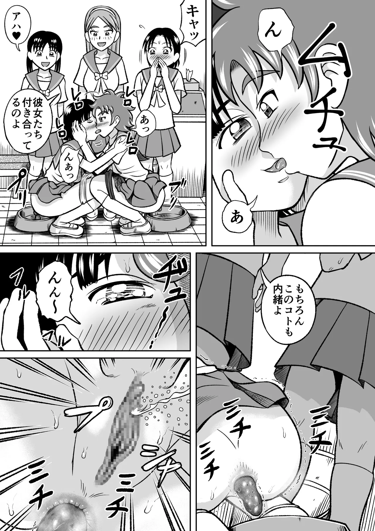 禁じられた部活 Page.15