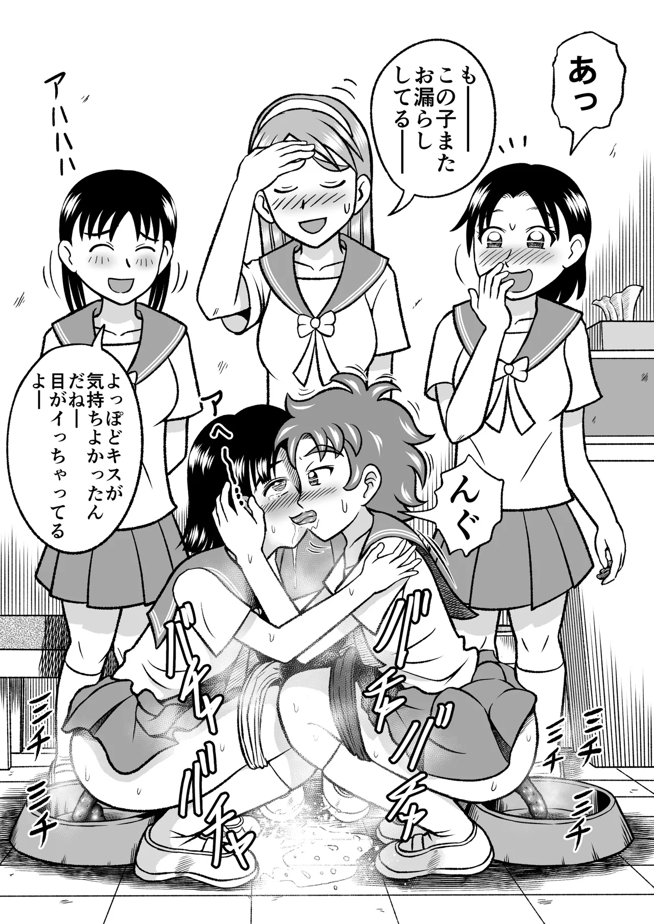 禁じられた部活 Page.16