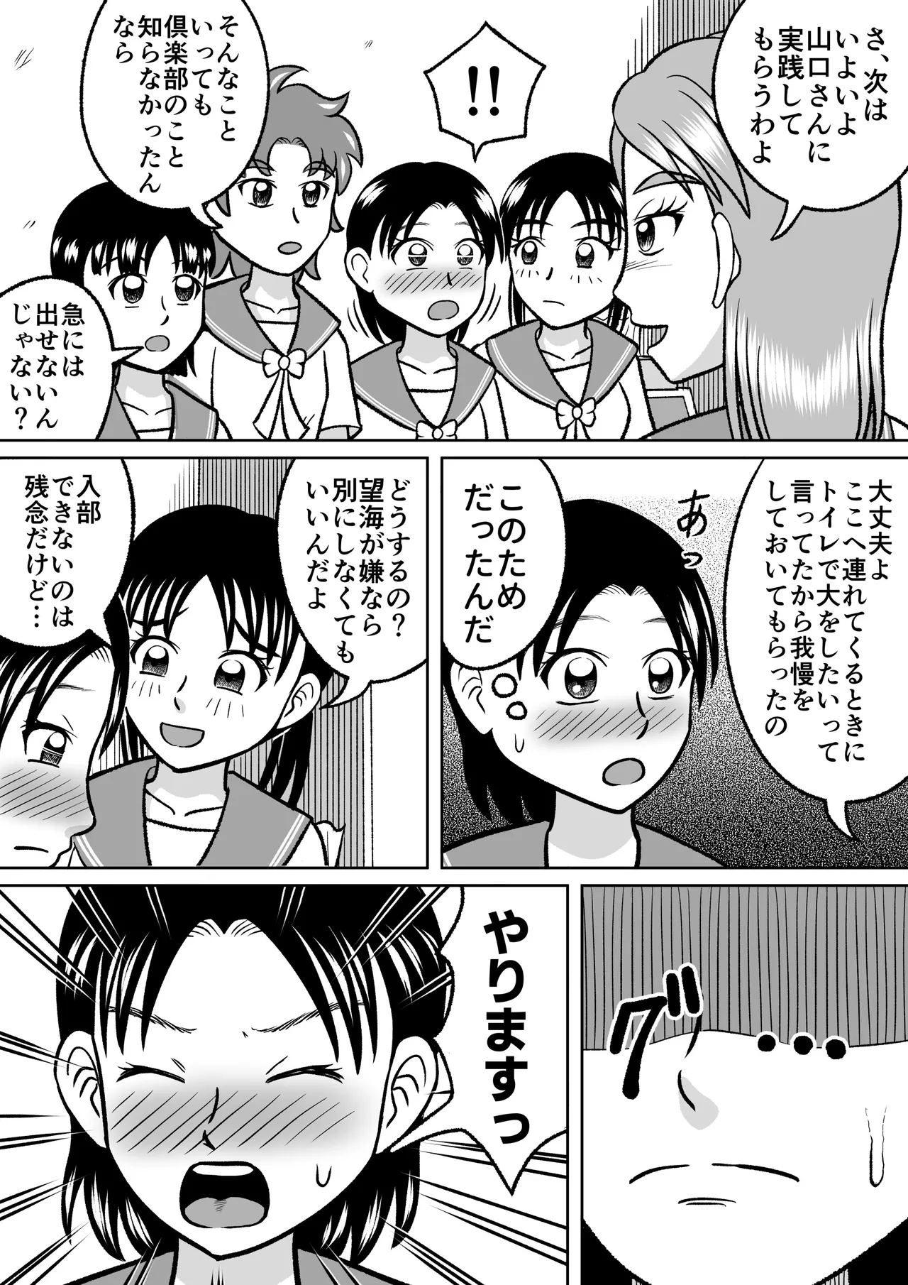 禁じられた部活 Page.18