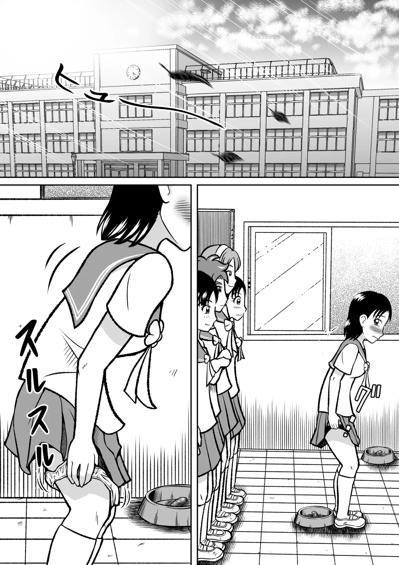 禁じられた部活 Page.19