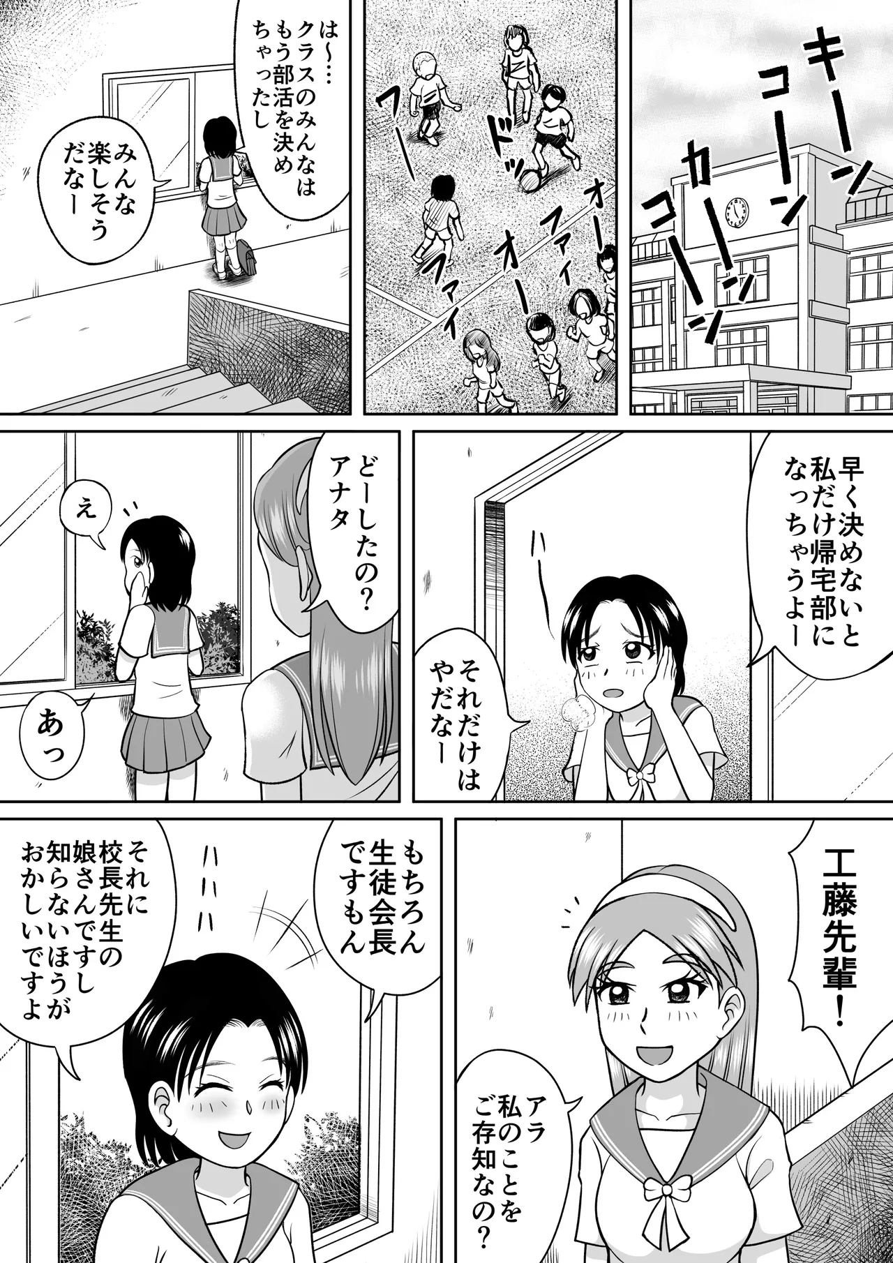 禁じられた部活 Page.2